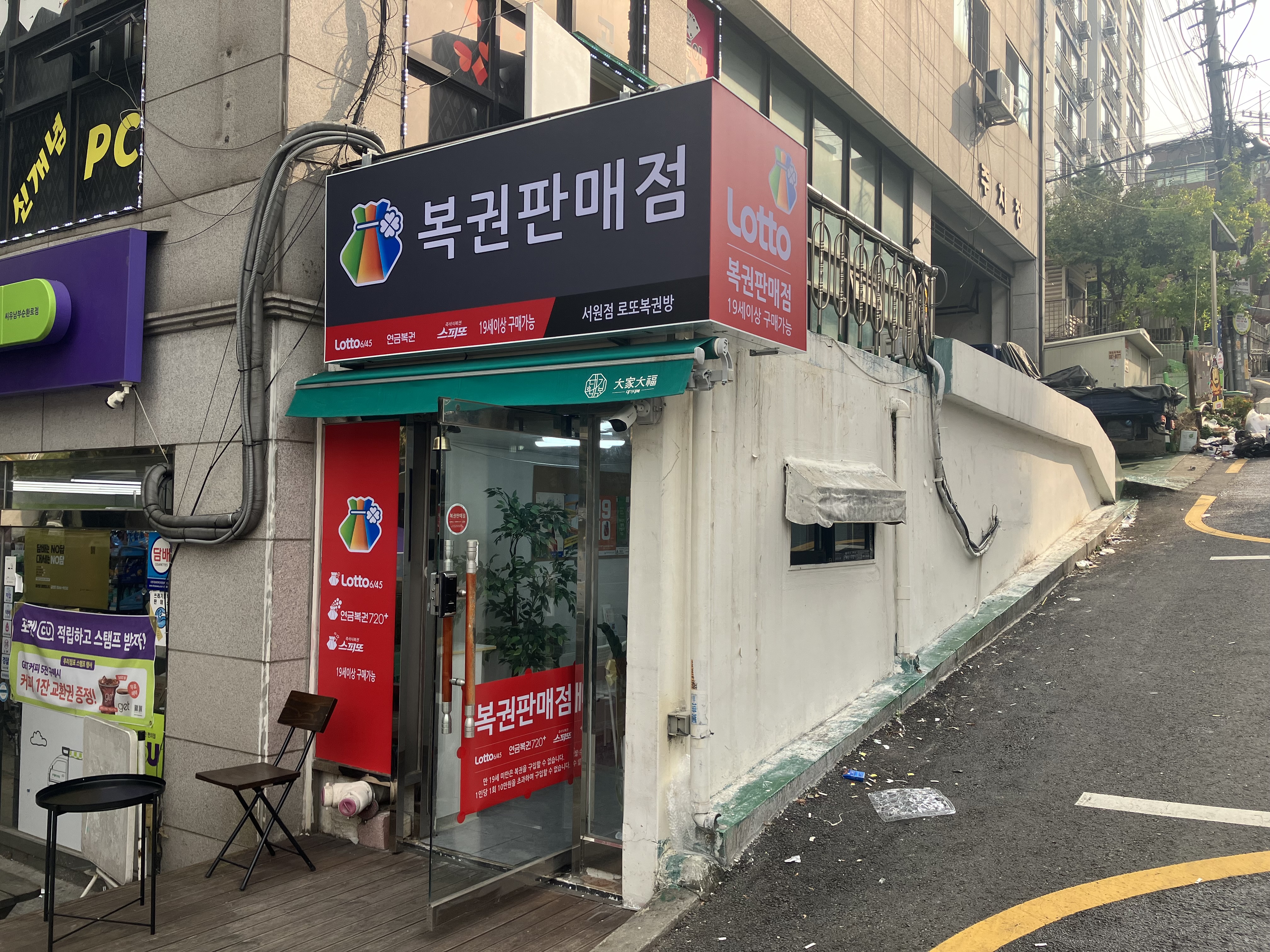 서원점로또복권방
