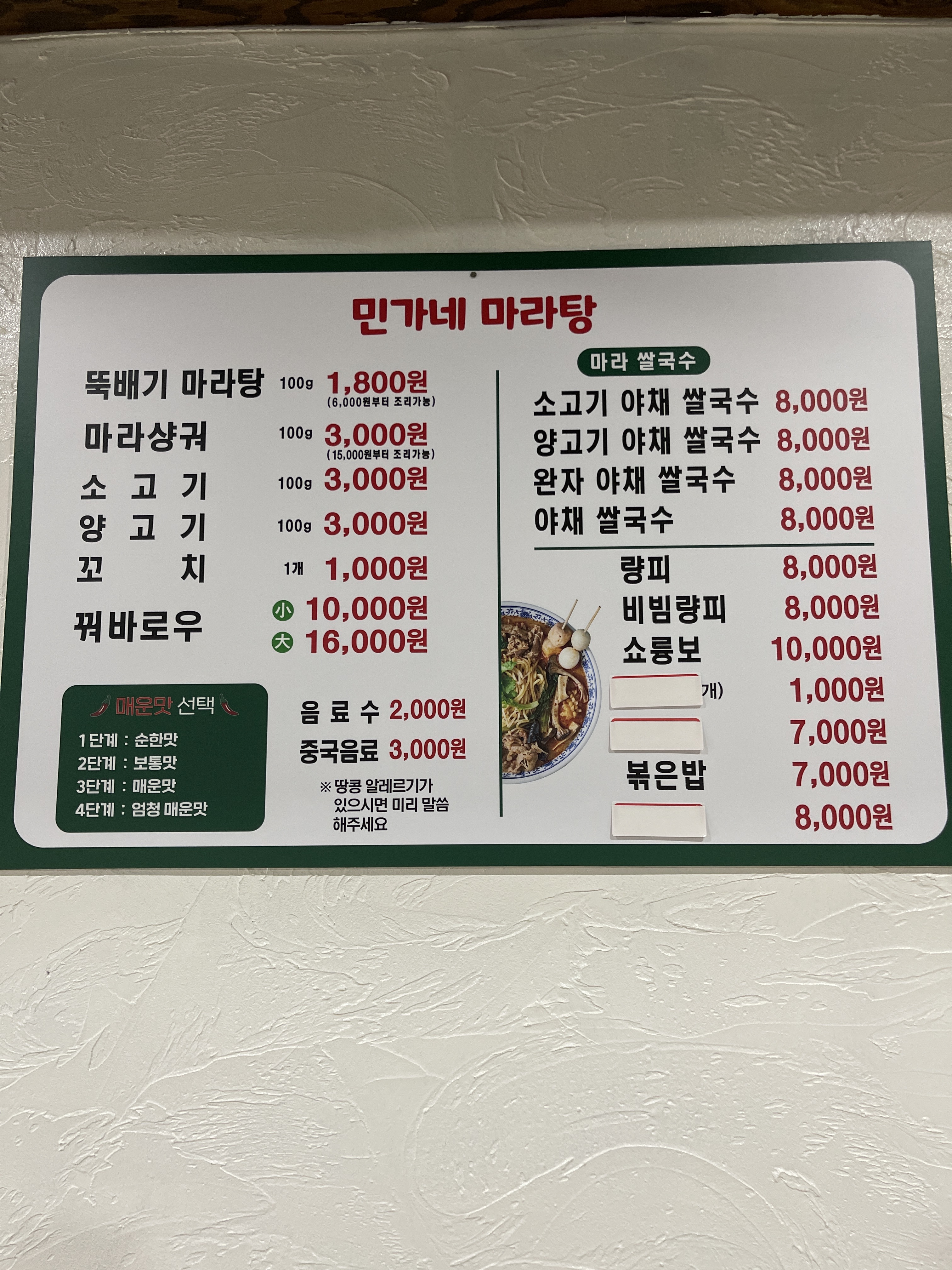 민가네 마라탕