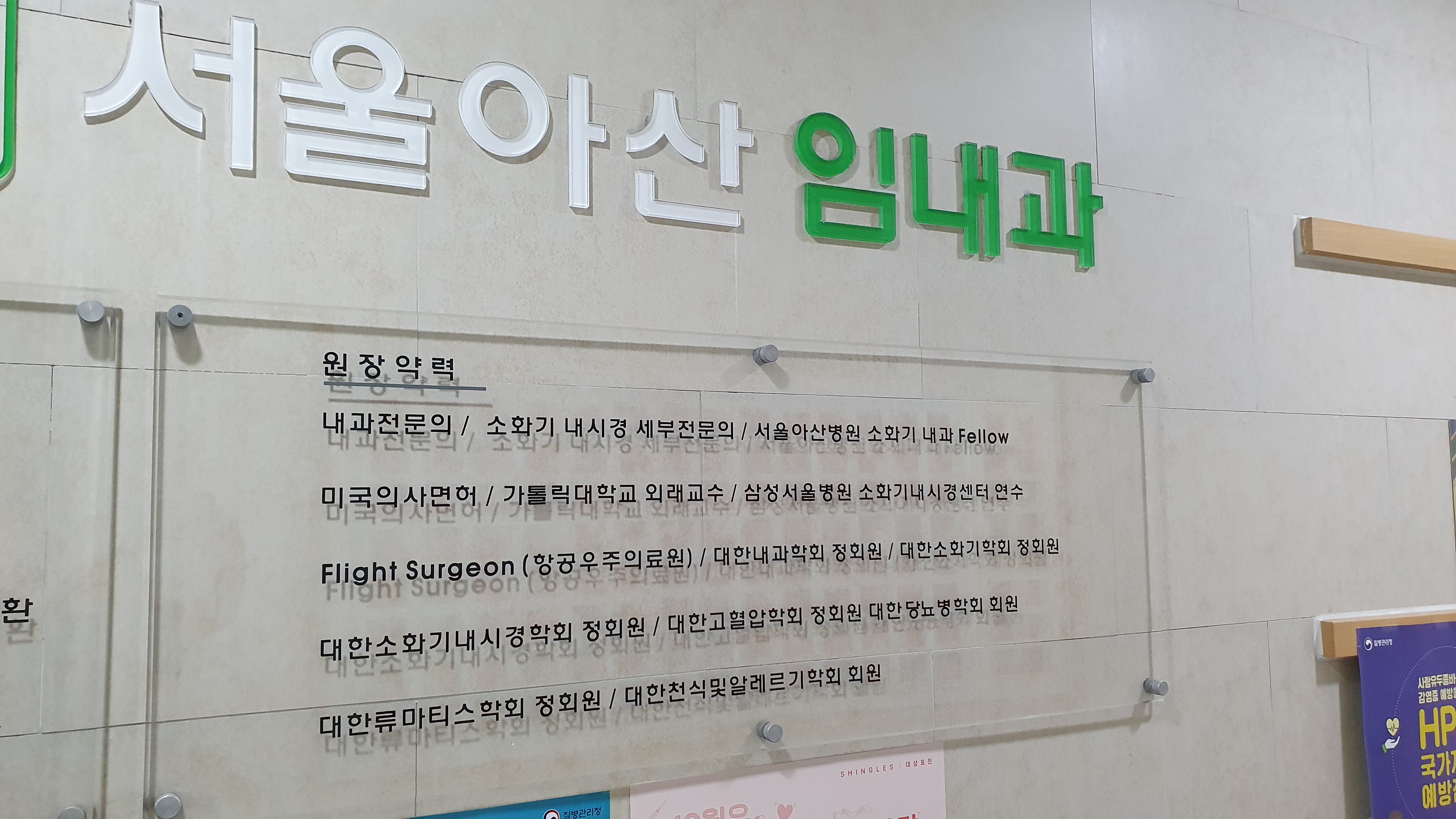 서울아산임내과의원