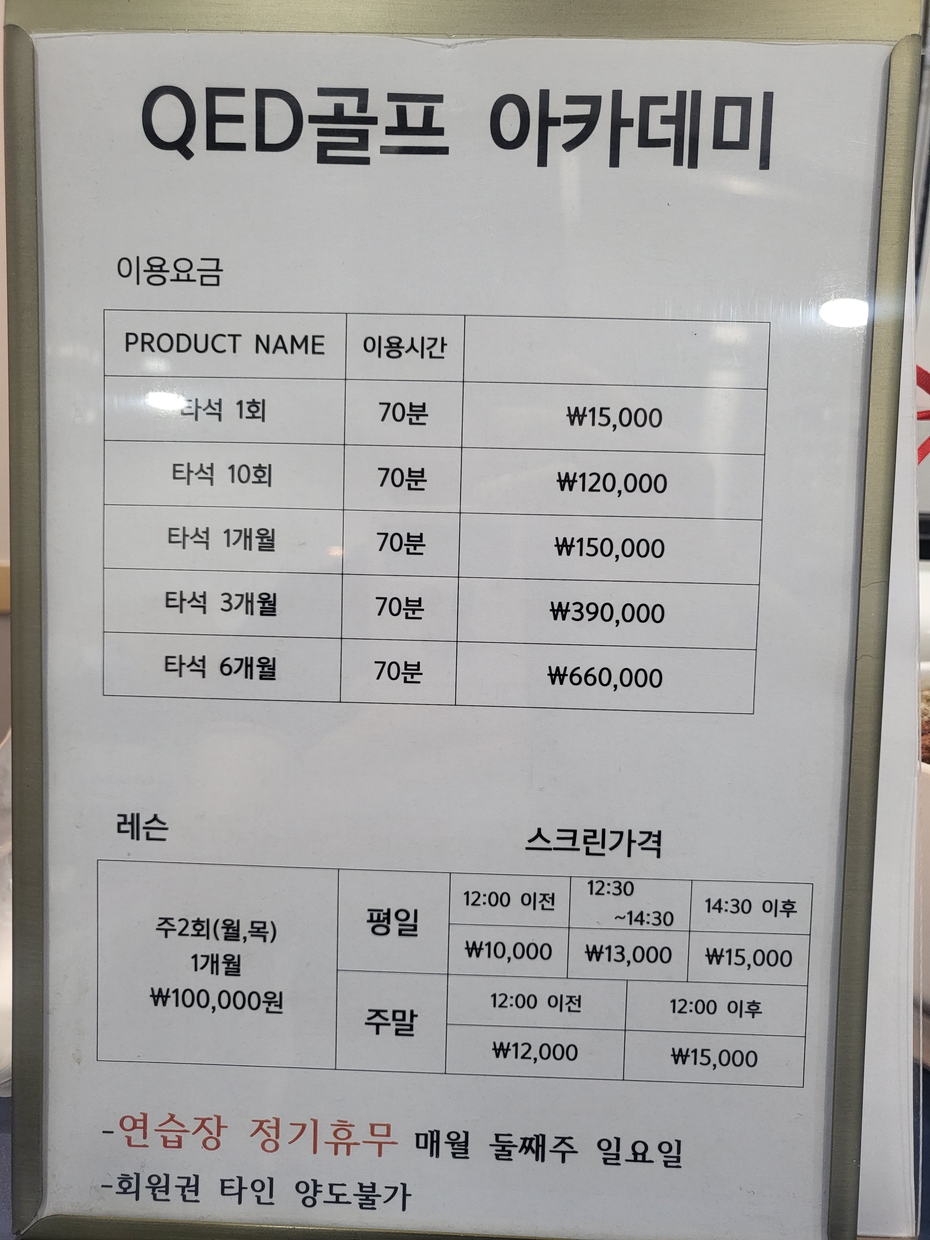QED골프아카데미 충무우리동네스크린골프