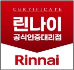 린나이 용인대리점