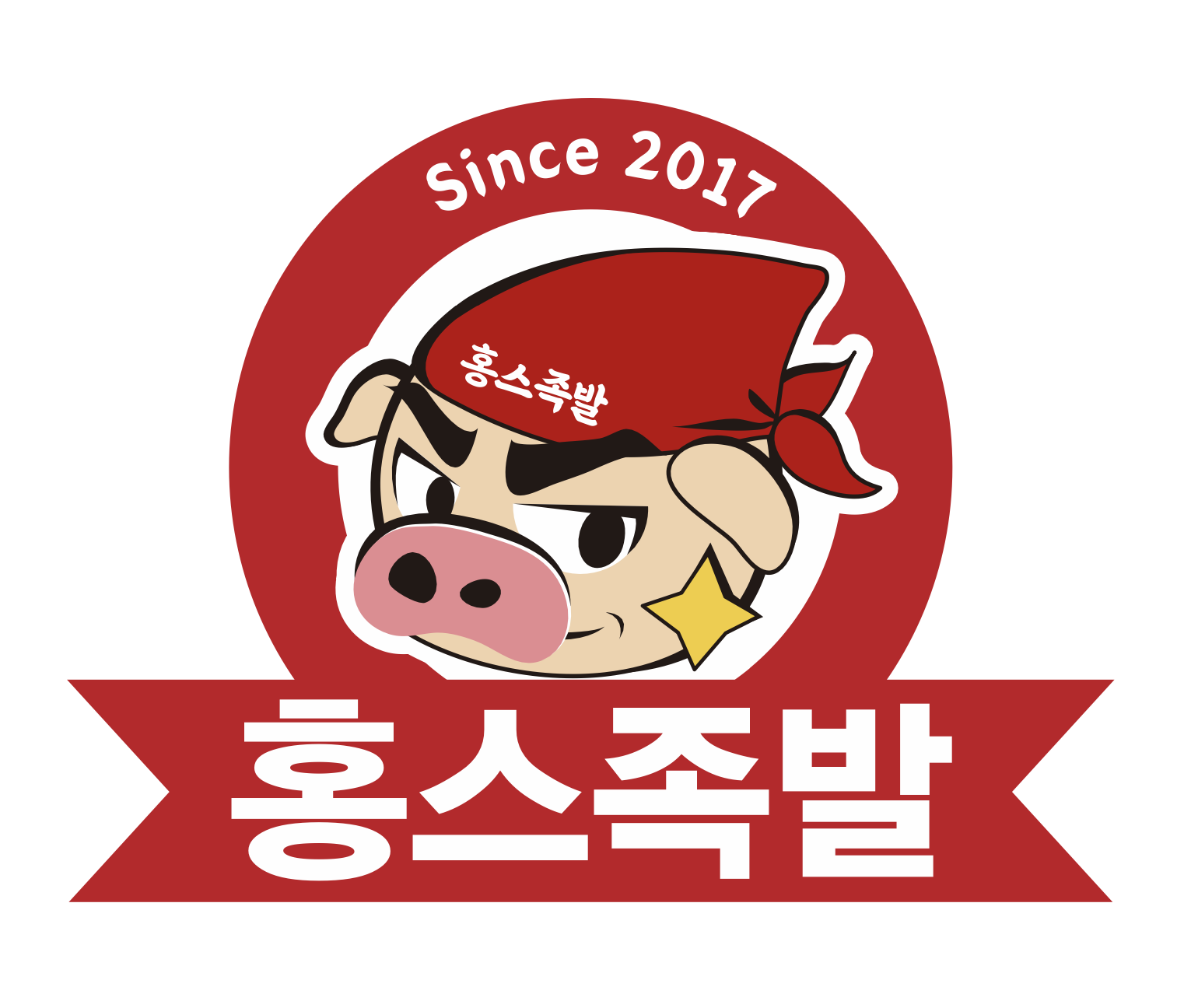 홍스족발
