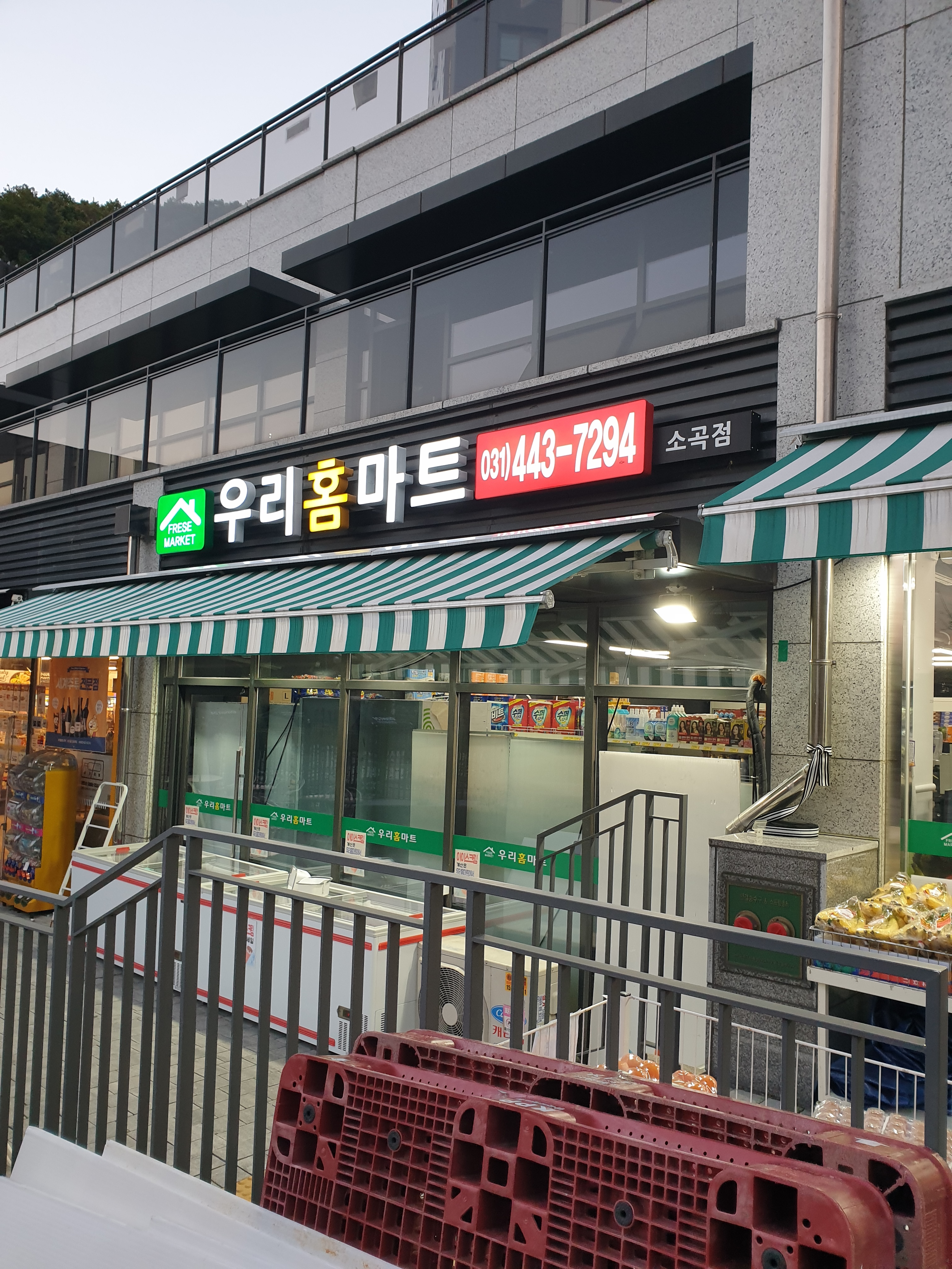 우리홈마트 소곡점