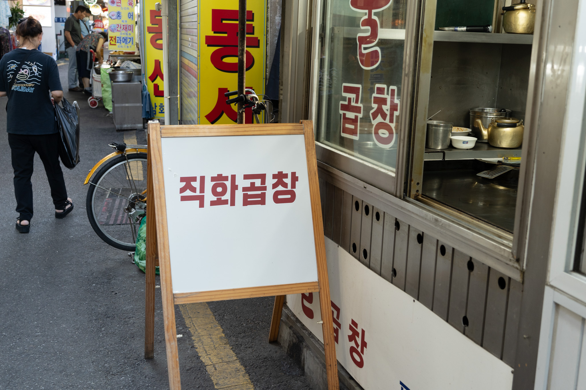 삼룡이네곱창