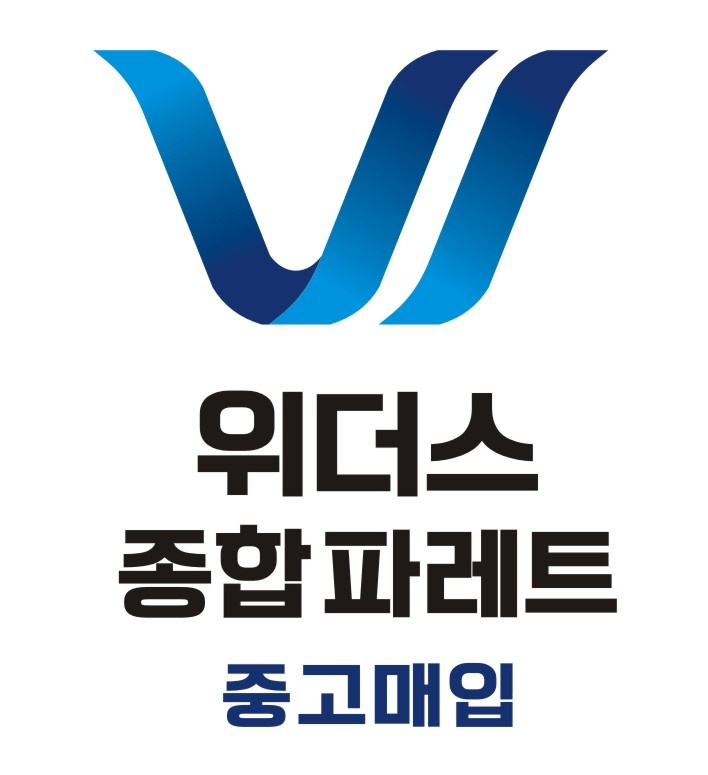 위더스종합파레트