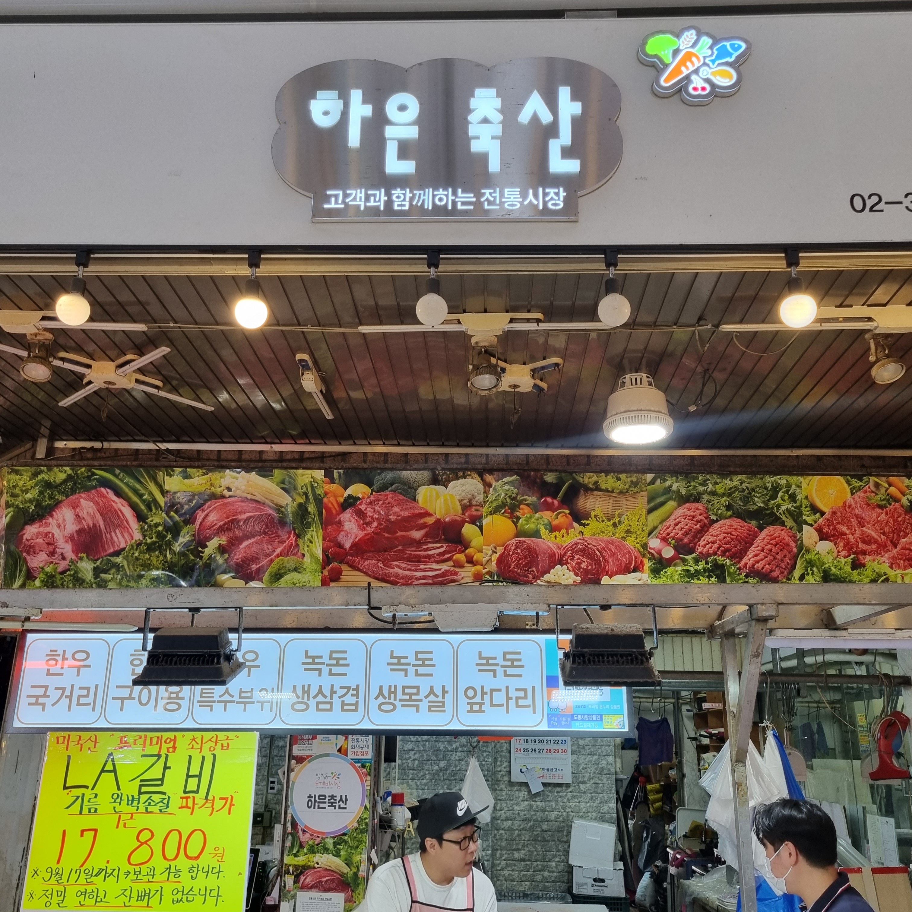 하은축산