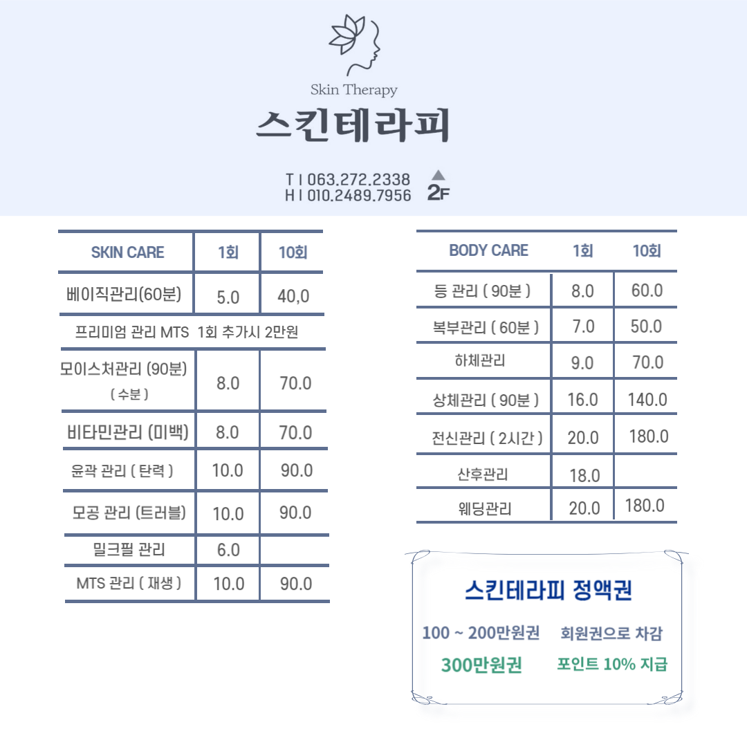스킨테라피
