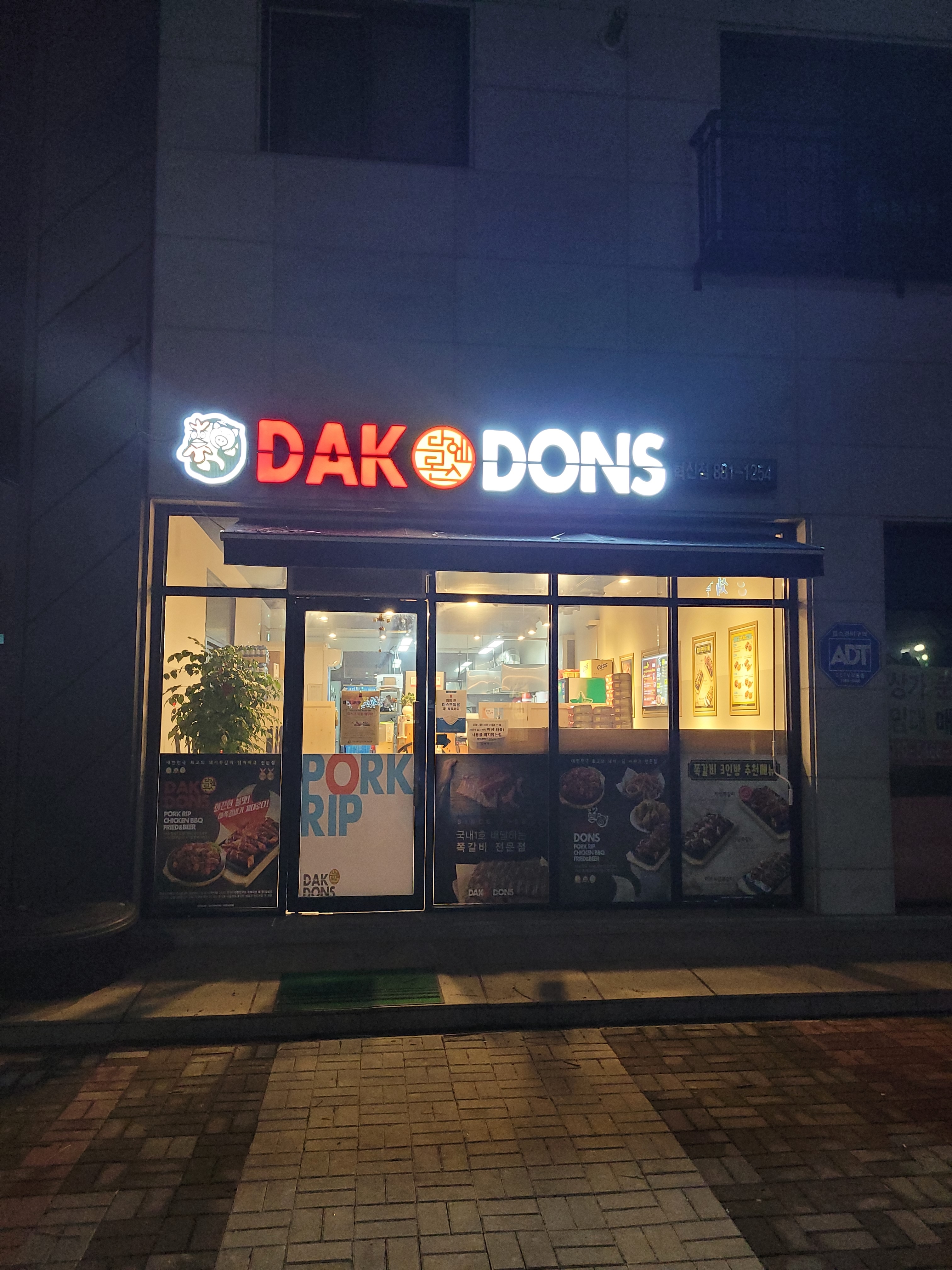 닥엔돈스 충북혁신도시점