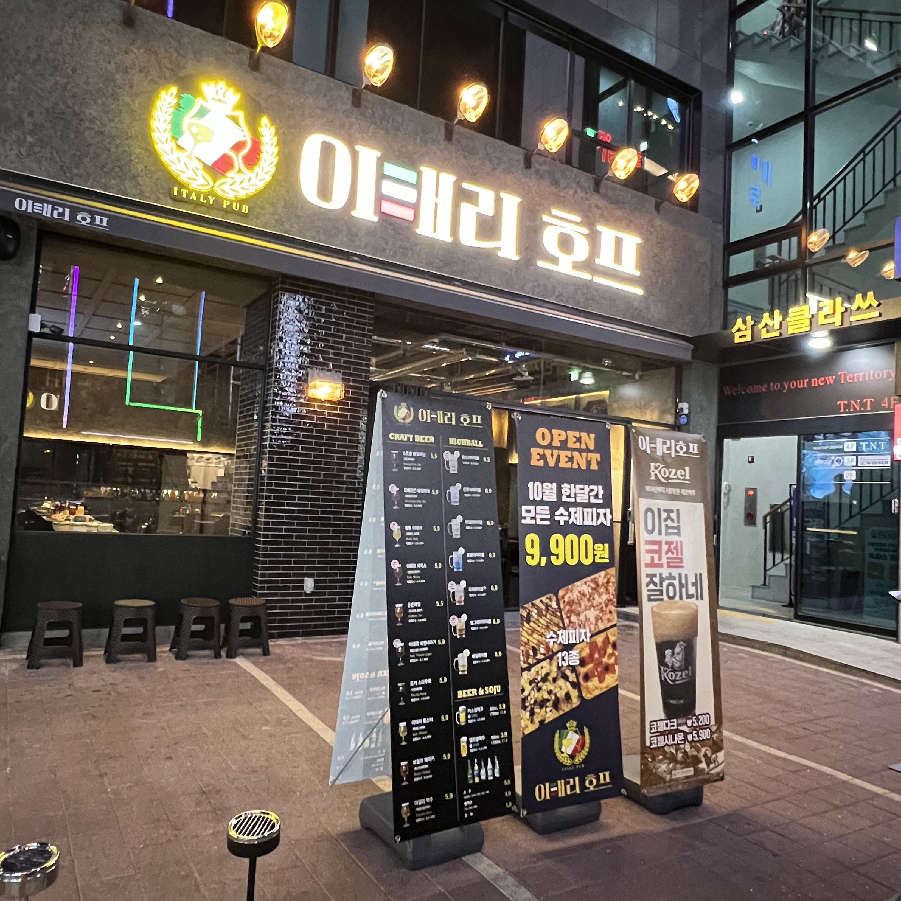 이태리 호프