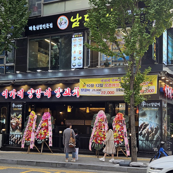 이가네양꼬치 동탄3호점