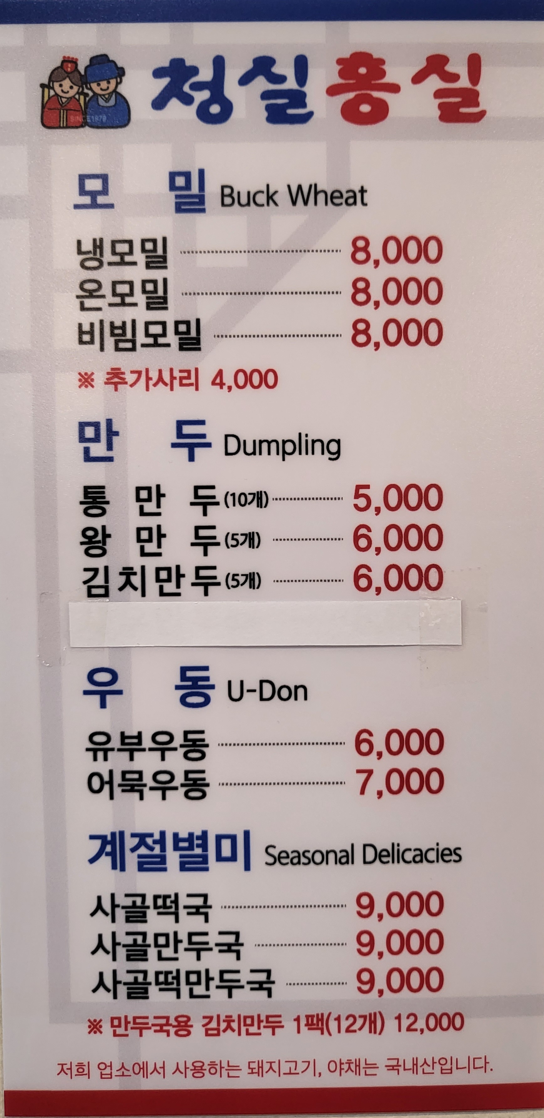 청실홍실 구월점