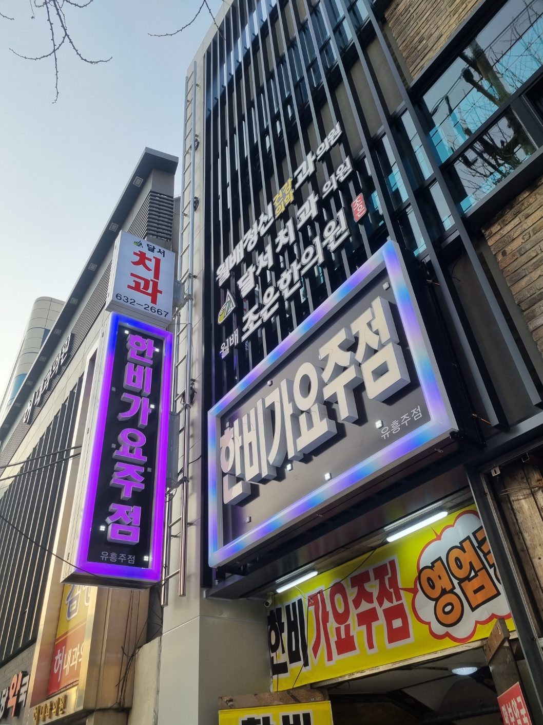 한비가요주점