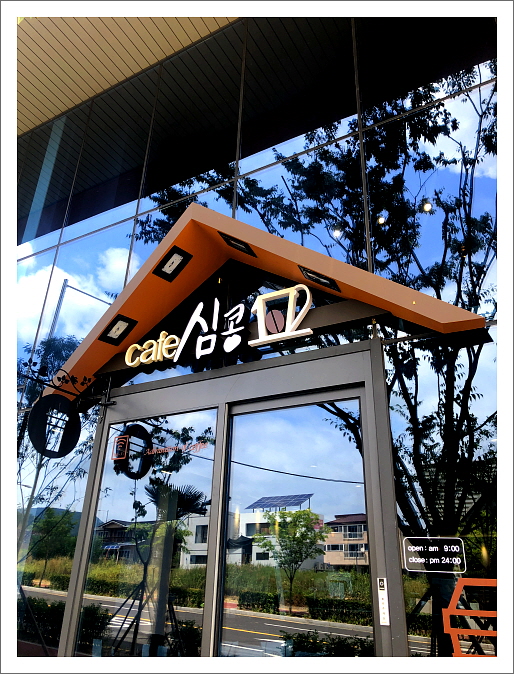 심콩102