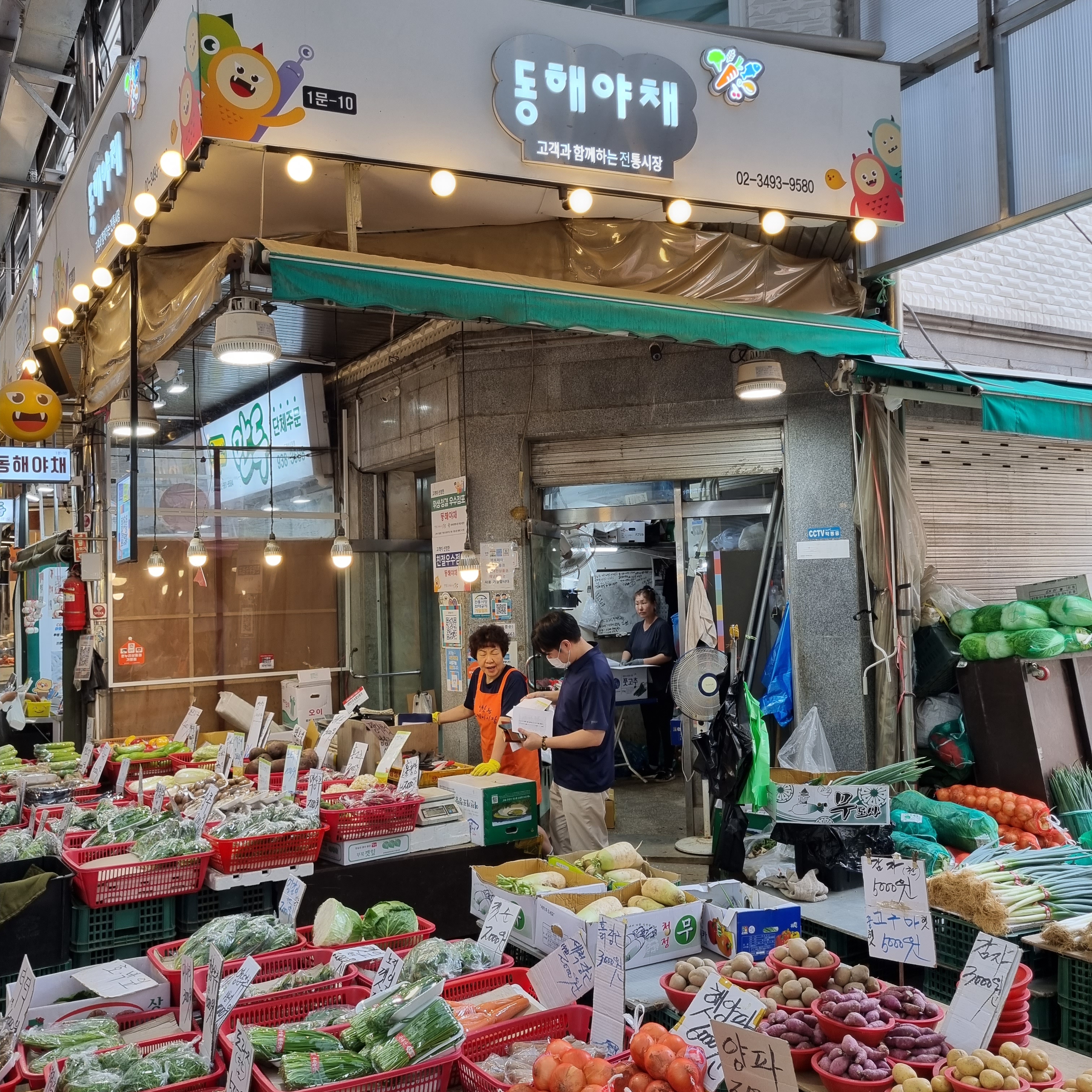 동해농수산
