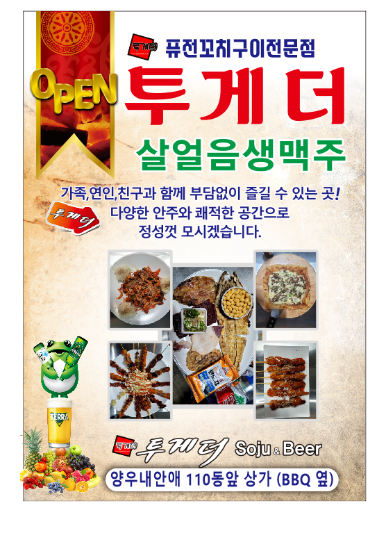 투게더 양우내안애점