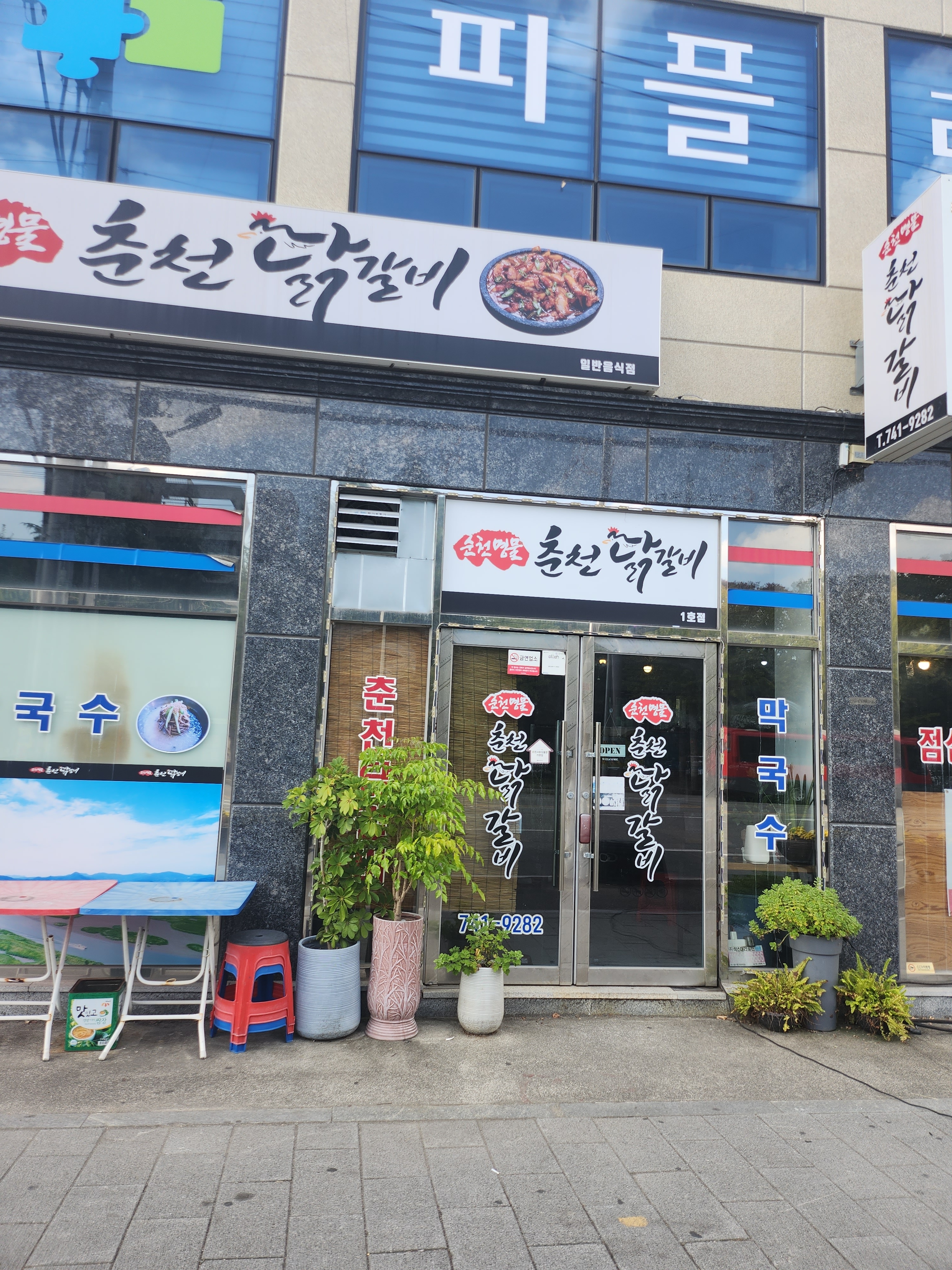 순천명물춘천닭갈비