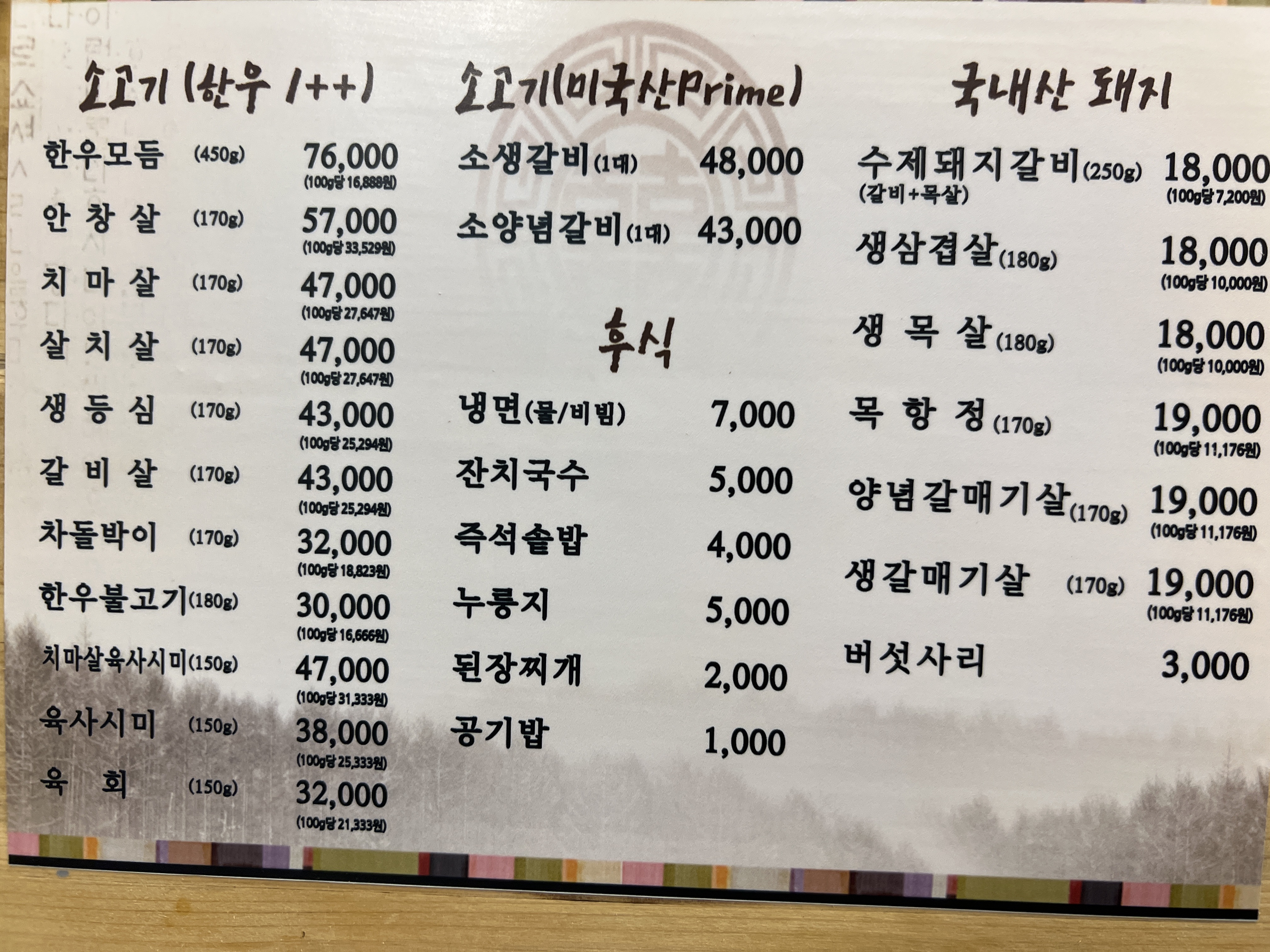 정원숯불한우