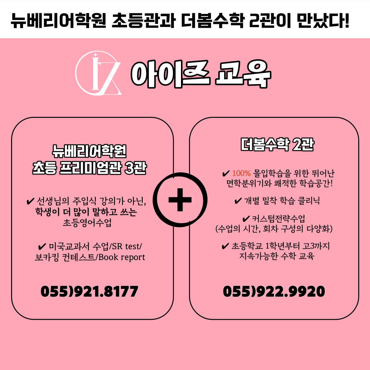 아이즈교육학원