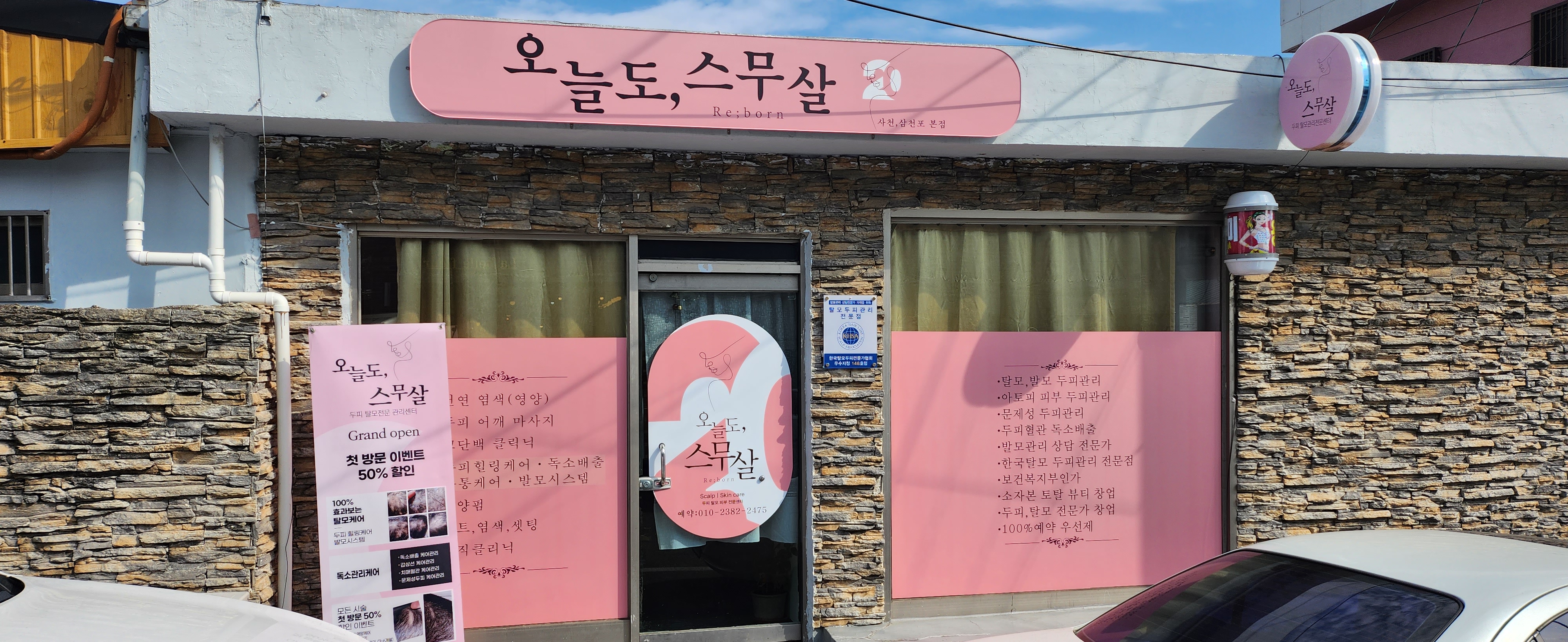 오늘도스무살 사천삼천포본점
