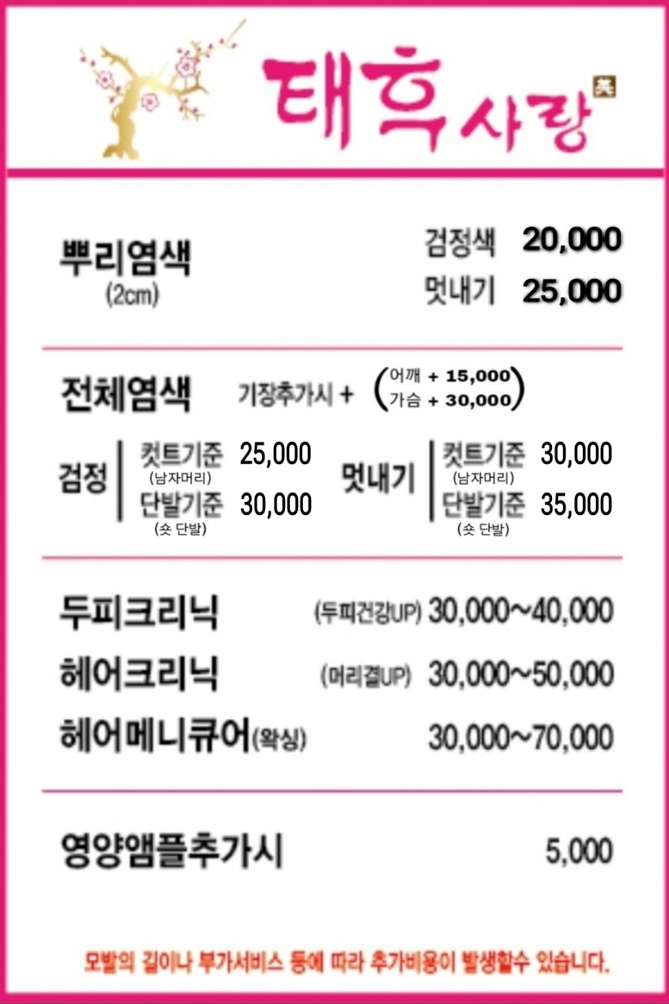 태후사랑 지니네미장원