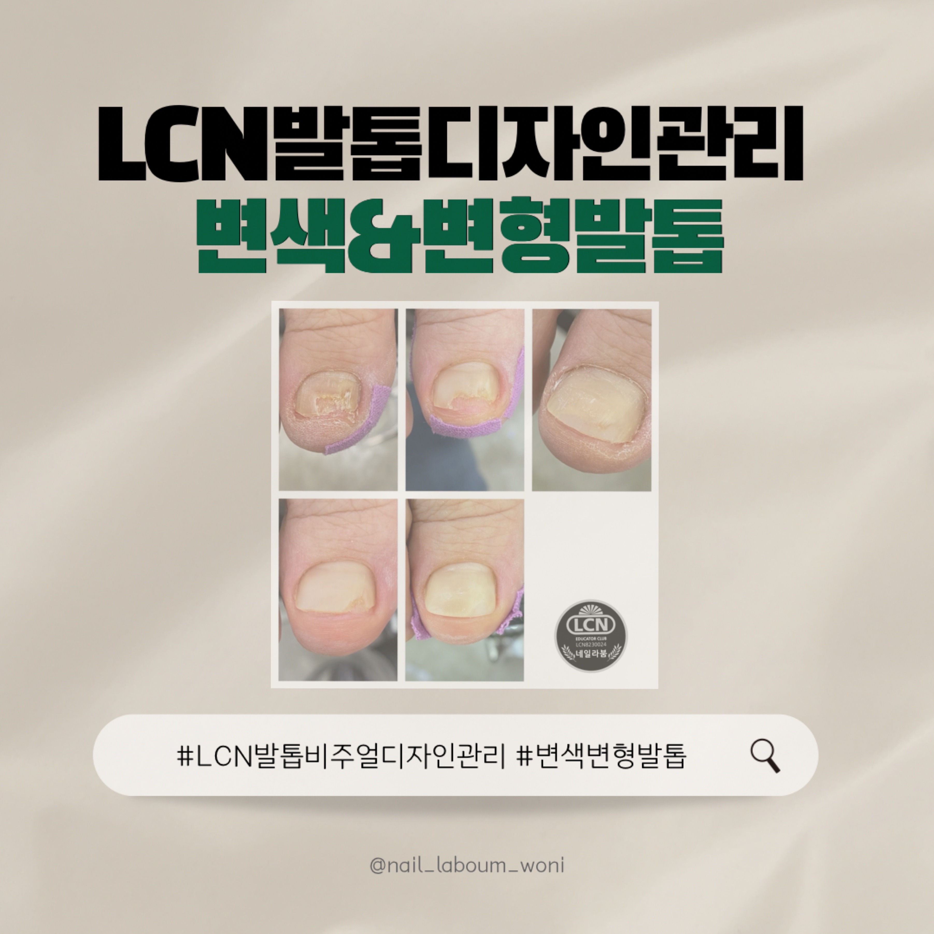 LCN라운지 네일라붐 대전유성점