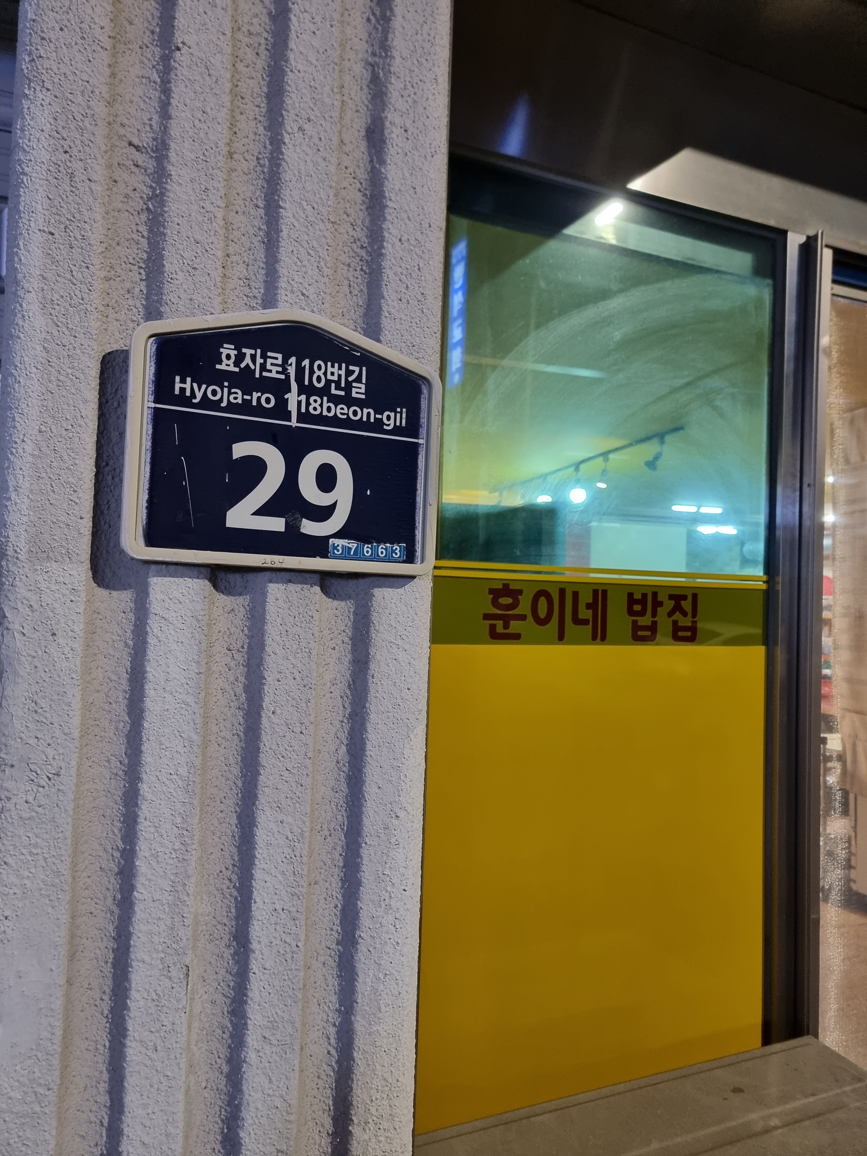 훈이네밥집