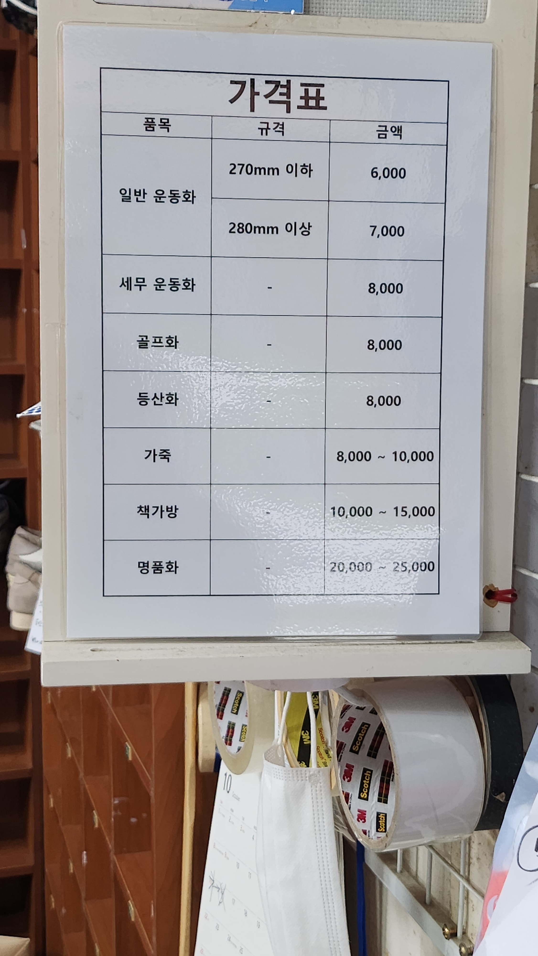 참운동화세탁 분당본점
