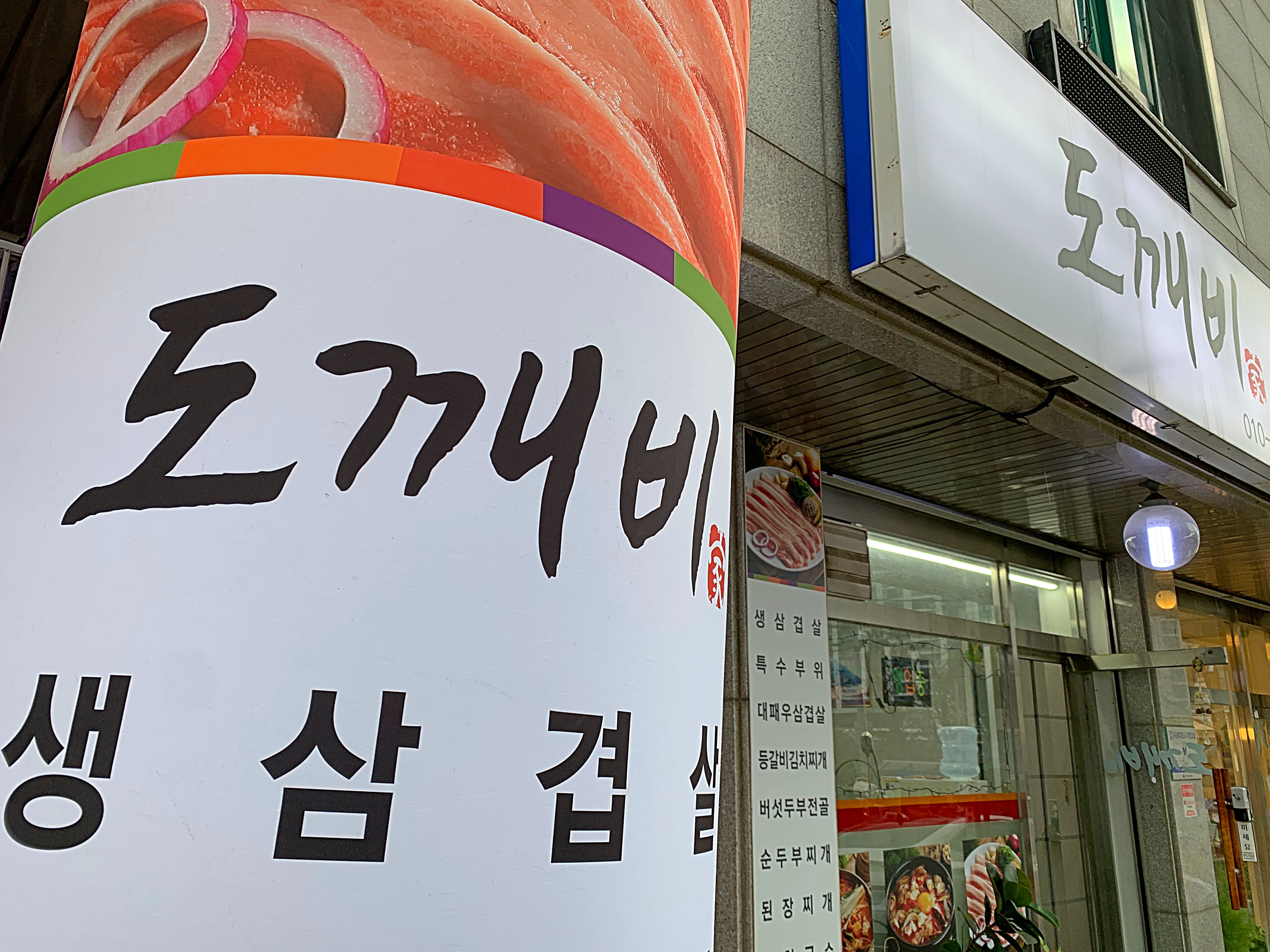 도깨비