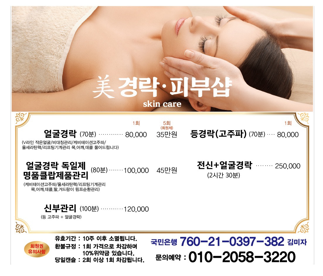미경락피부샵