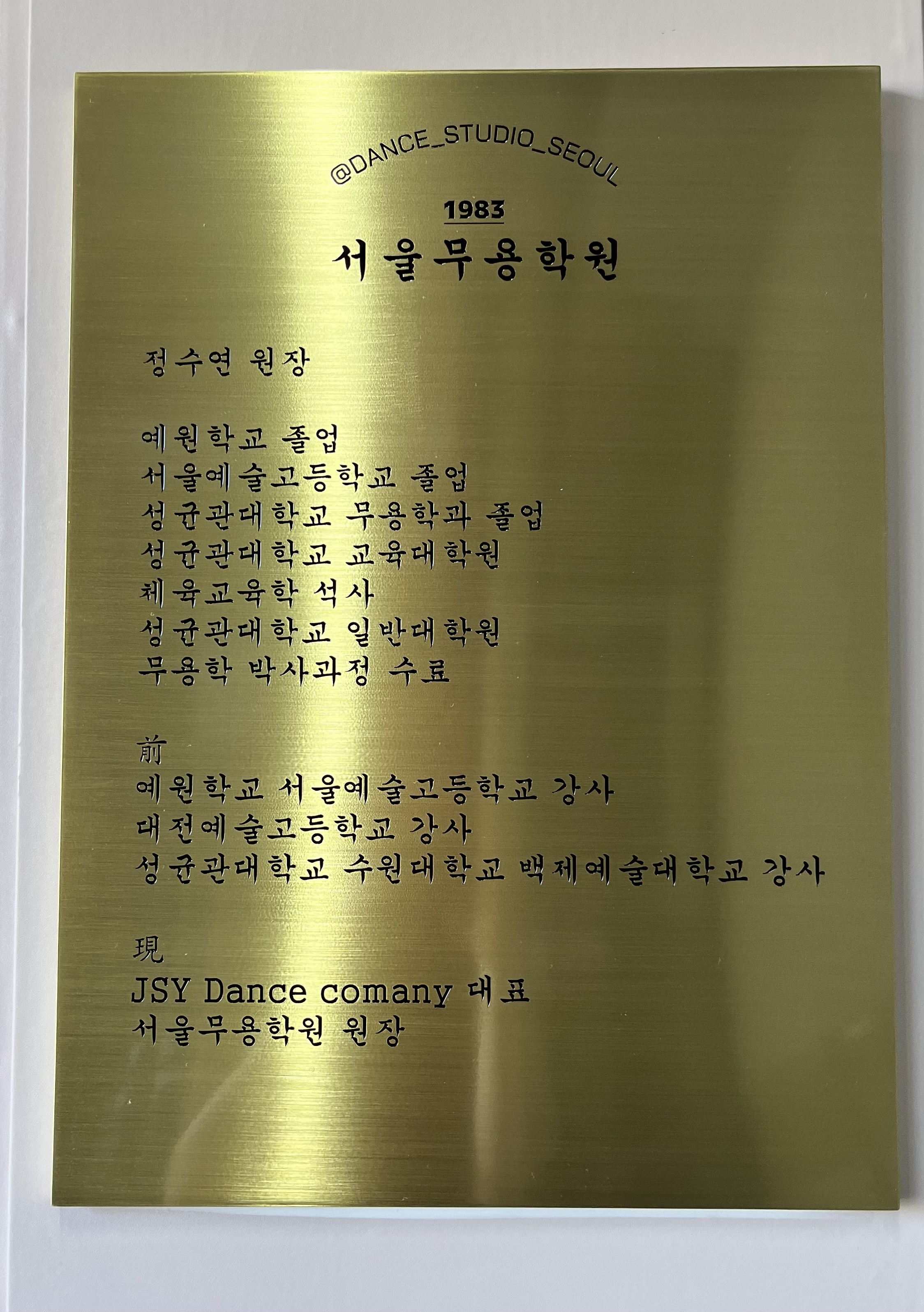 서울무용학원