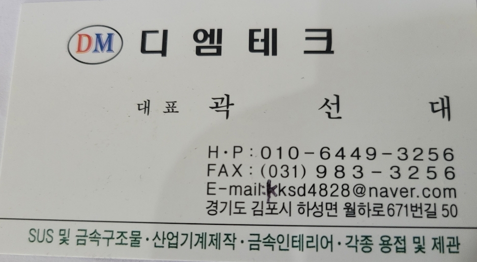 디엠테크