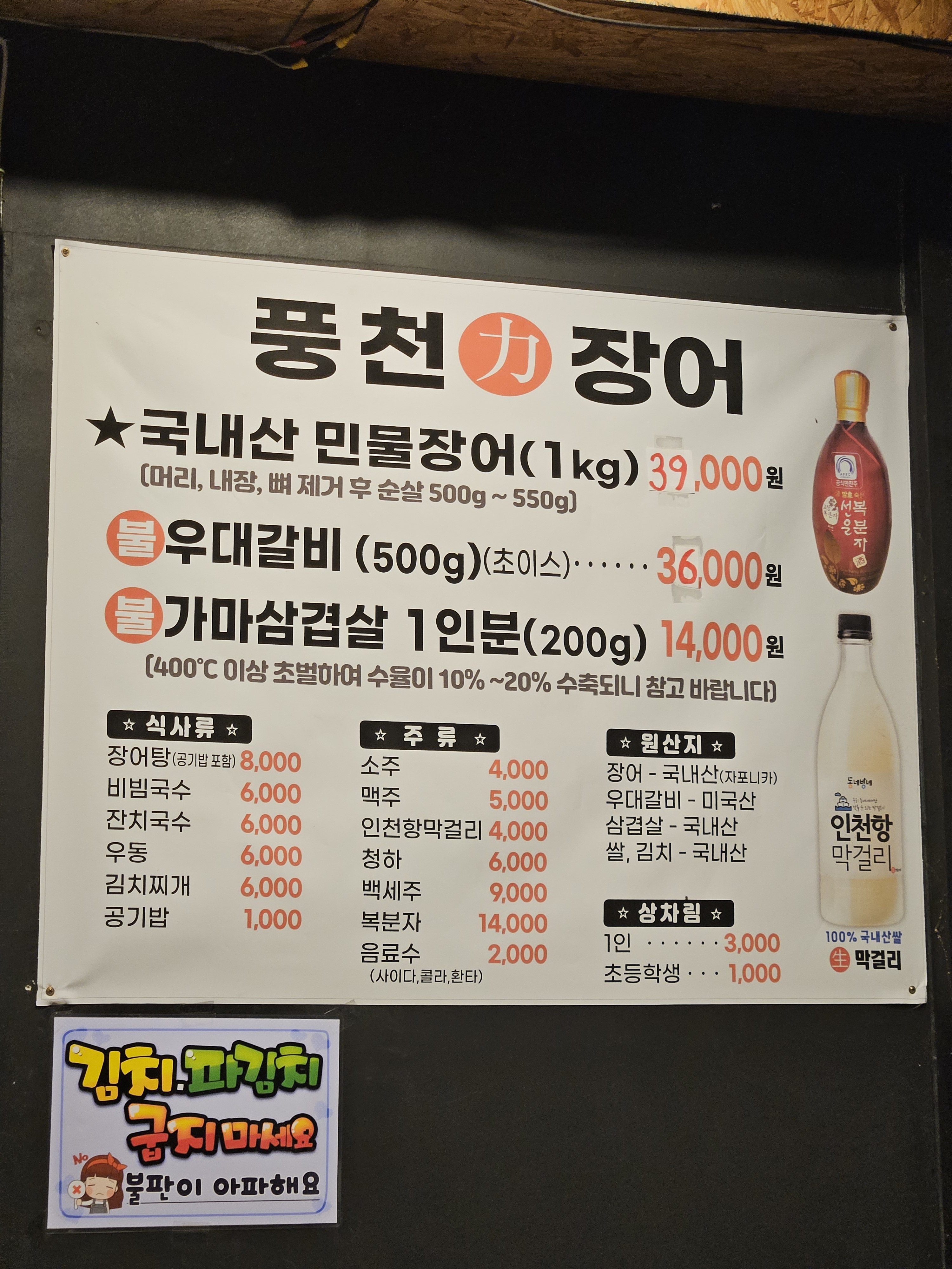 풍천민물장어