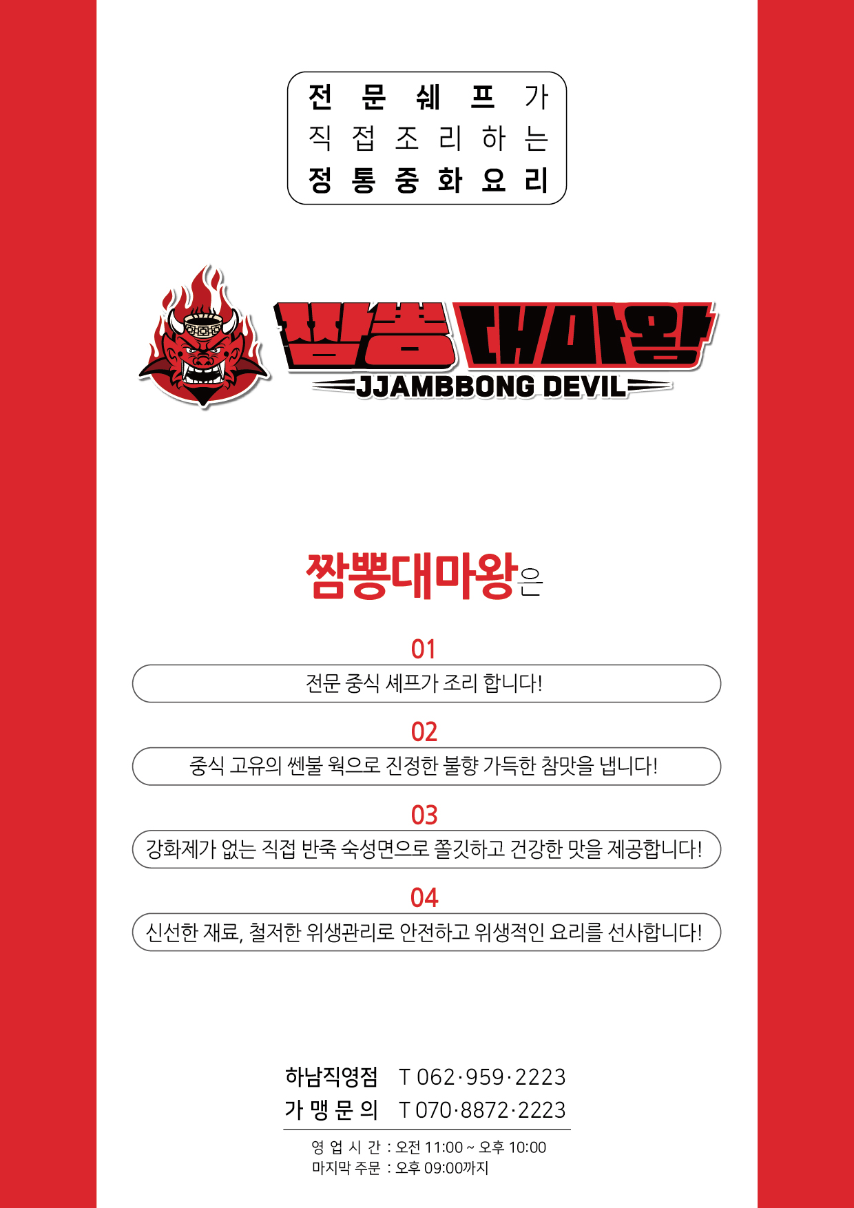 짬뽕대마왕
