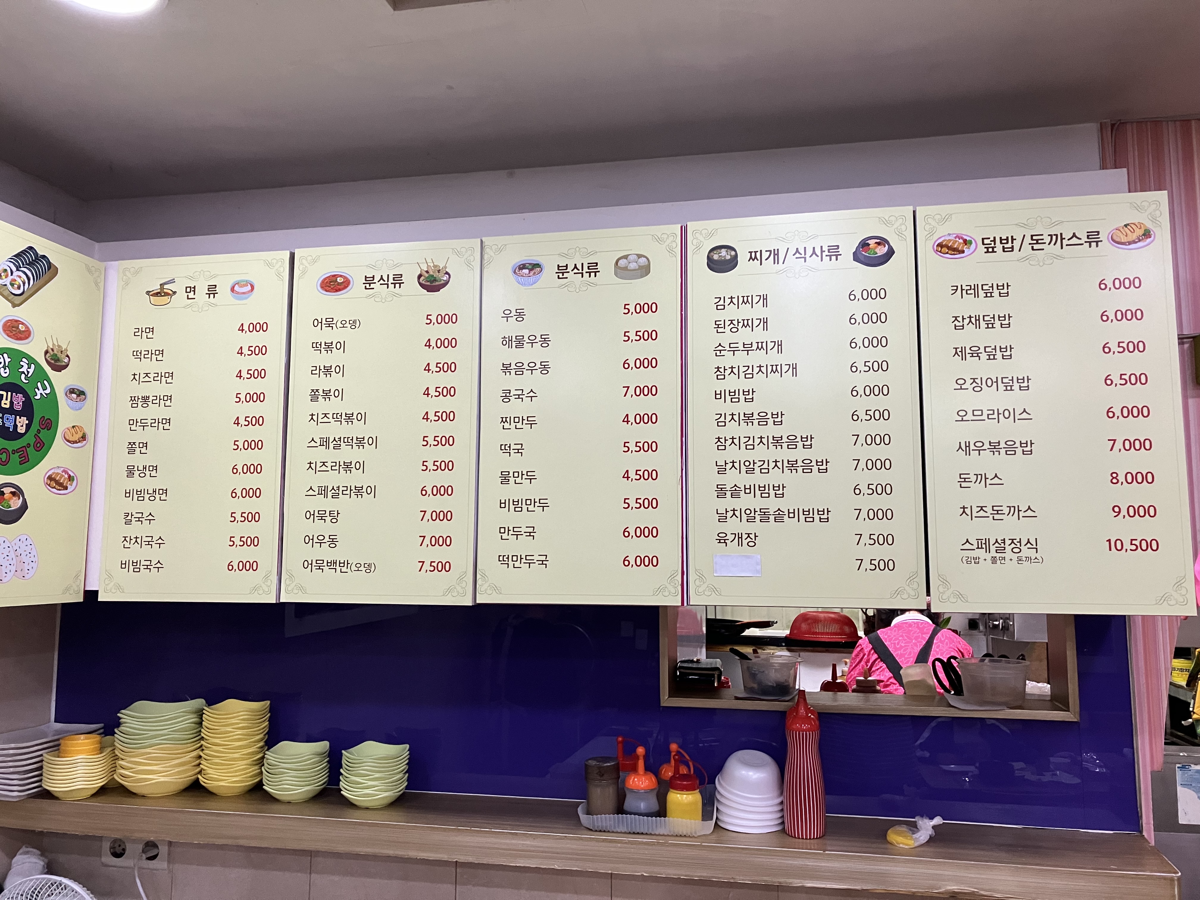 김밥천국 삼정본점