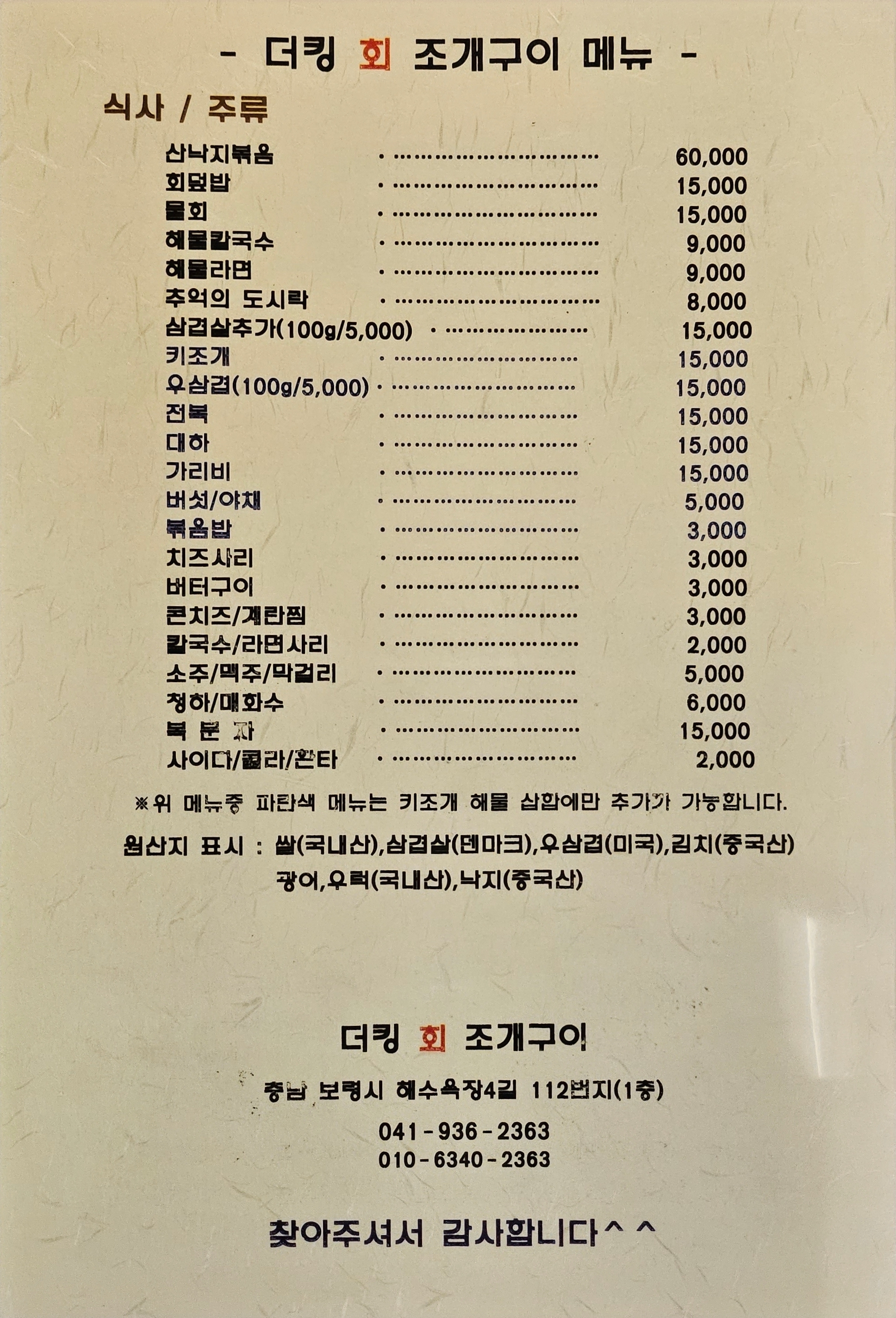 더킹회조개구이
