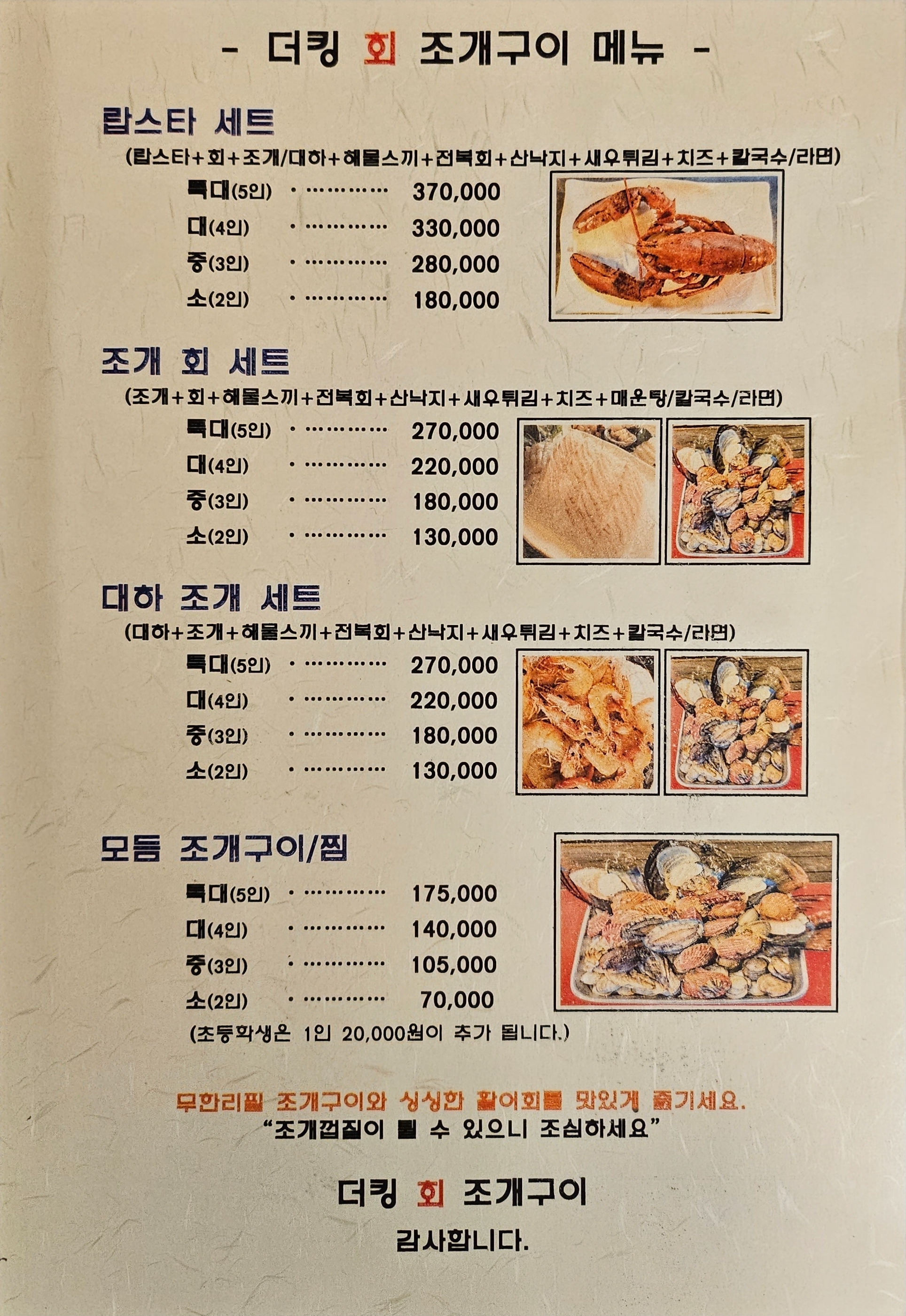 더킹회조개구이