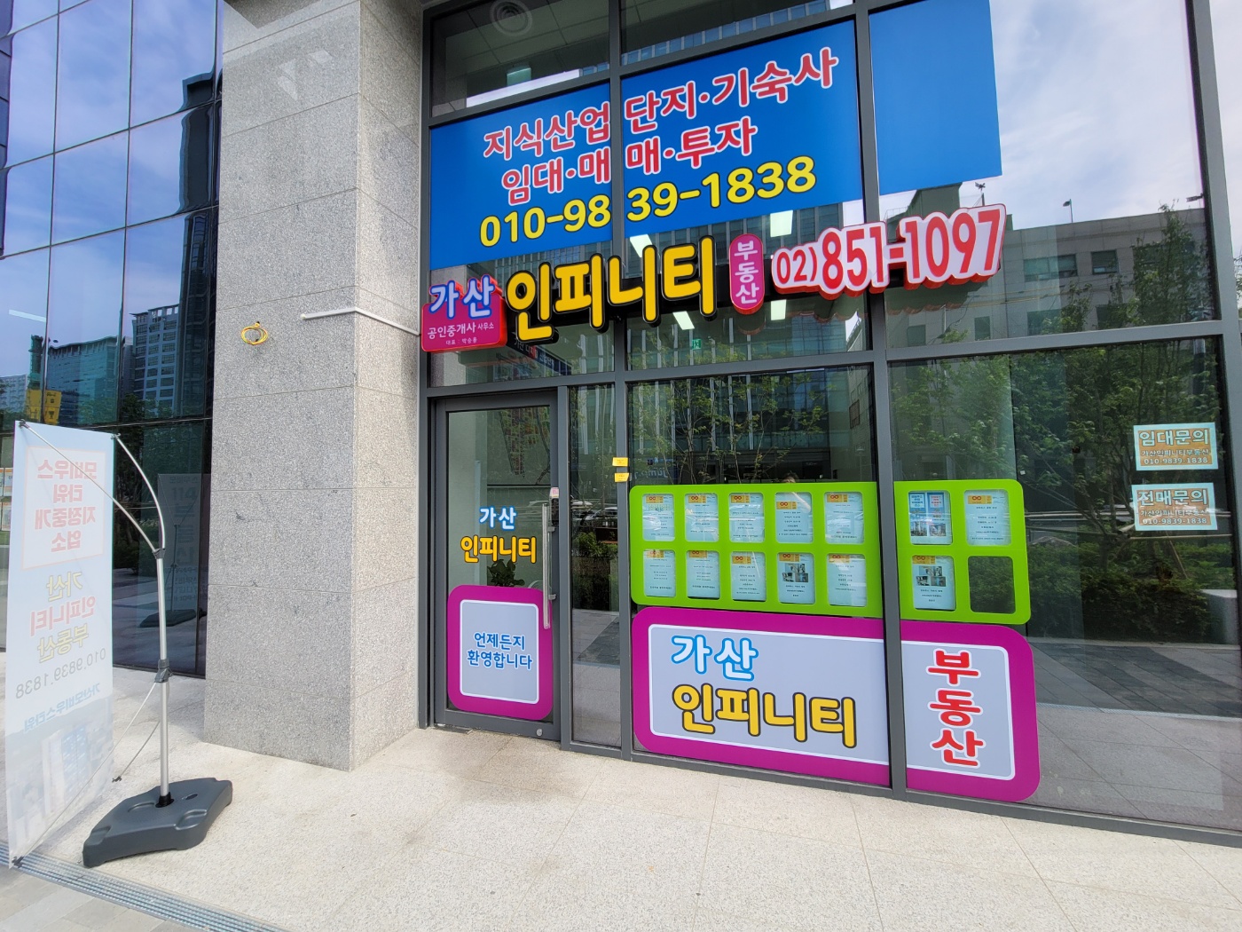 가산인피니티공인중개사사무소