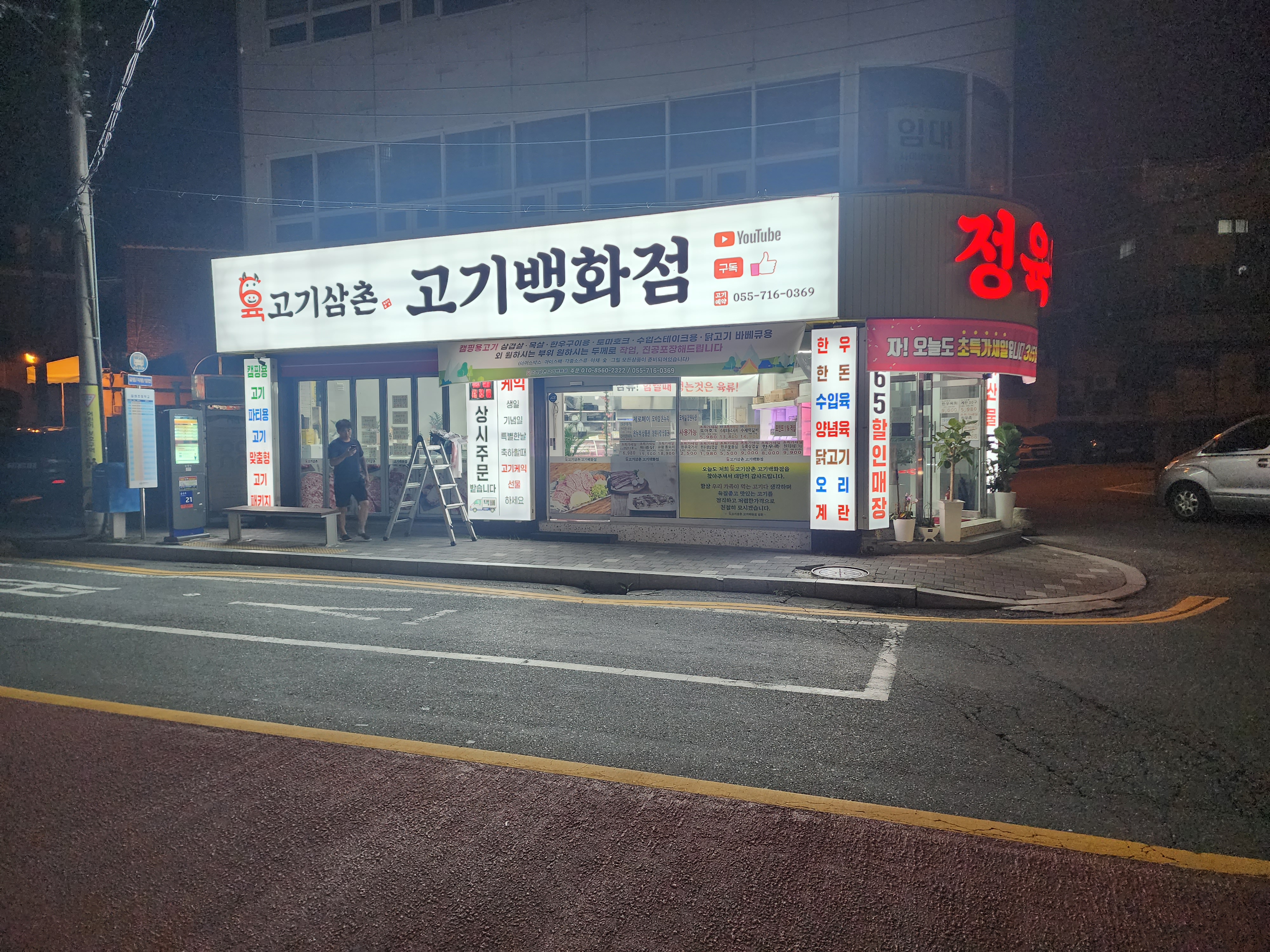 육고기삼촌고기백화점