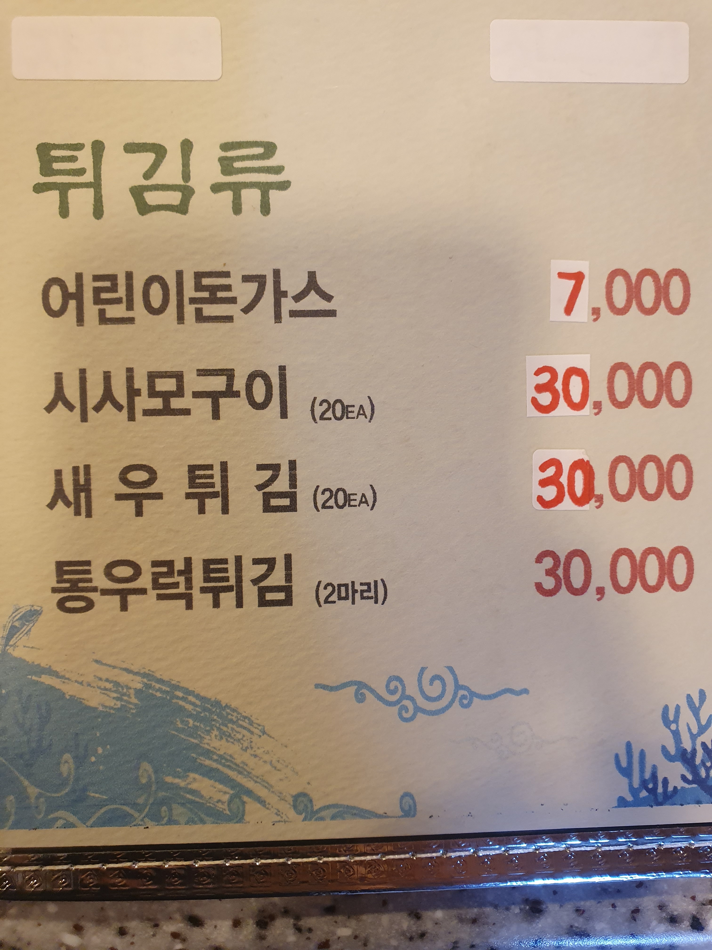 속초회어가