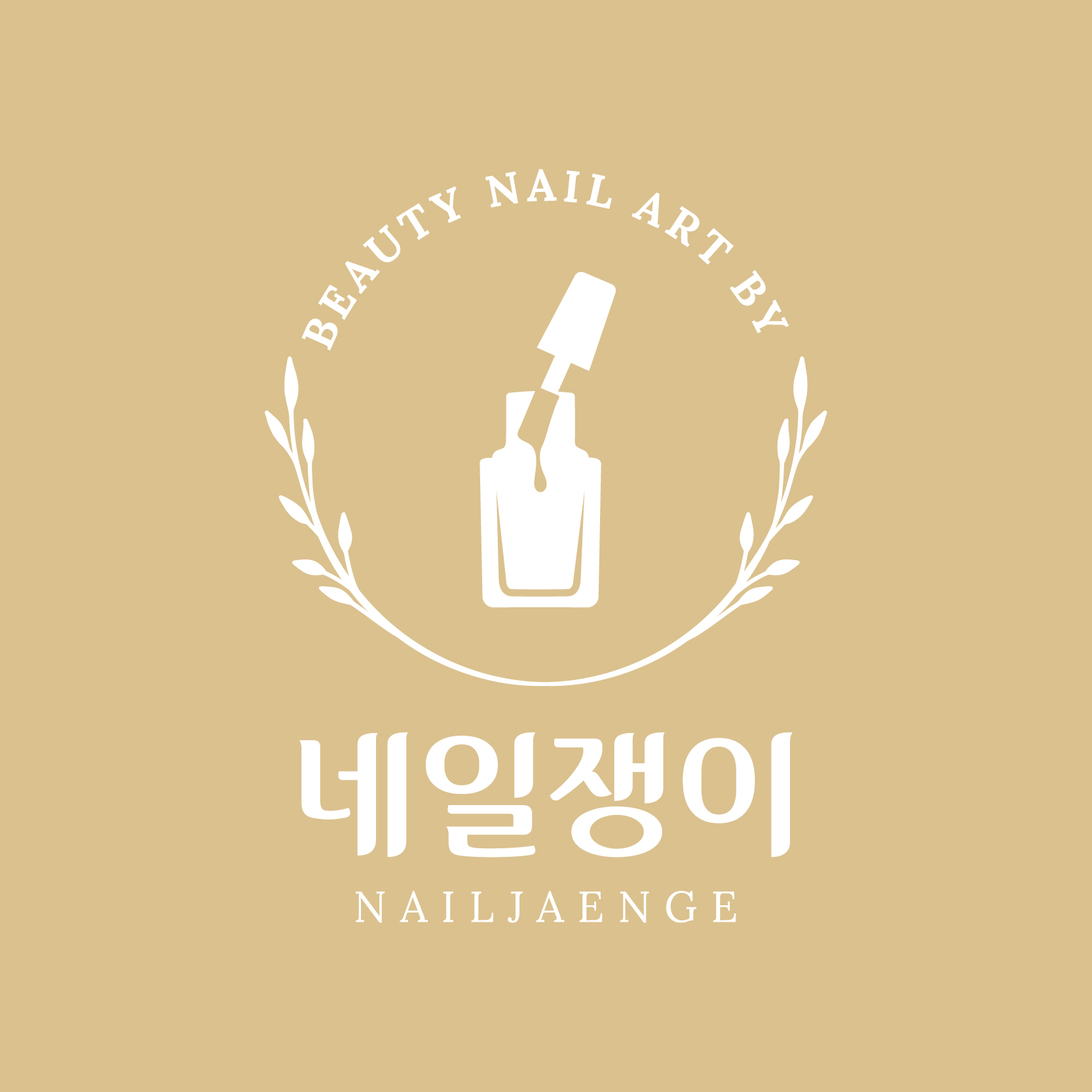 네일쟁이