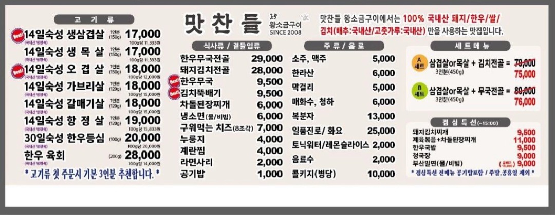 맛찬들왕소금구이 잠실새내점