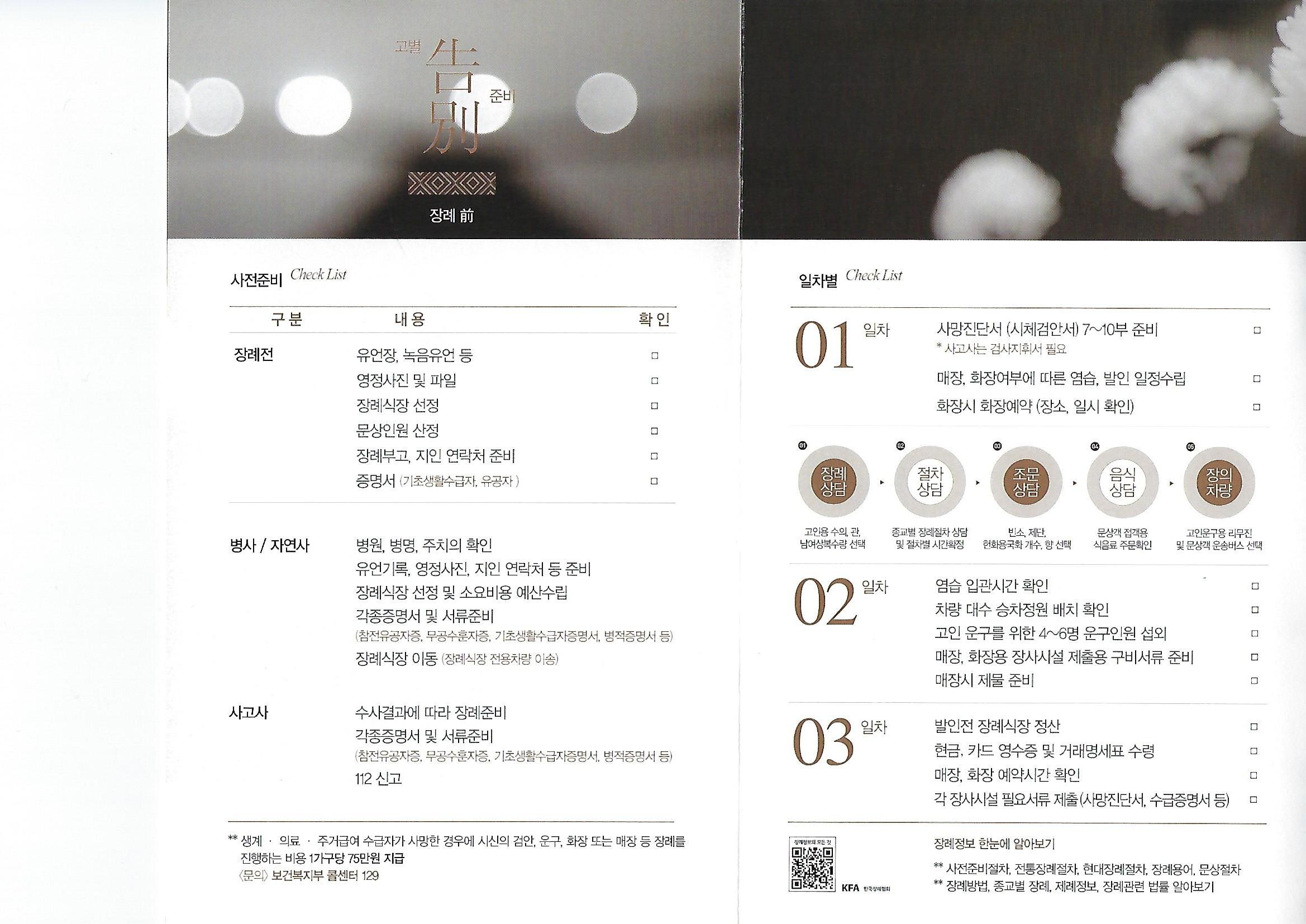 천지효장례토탈