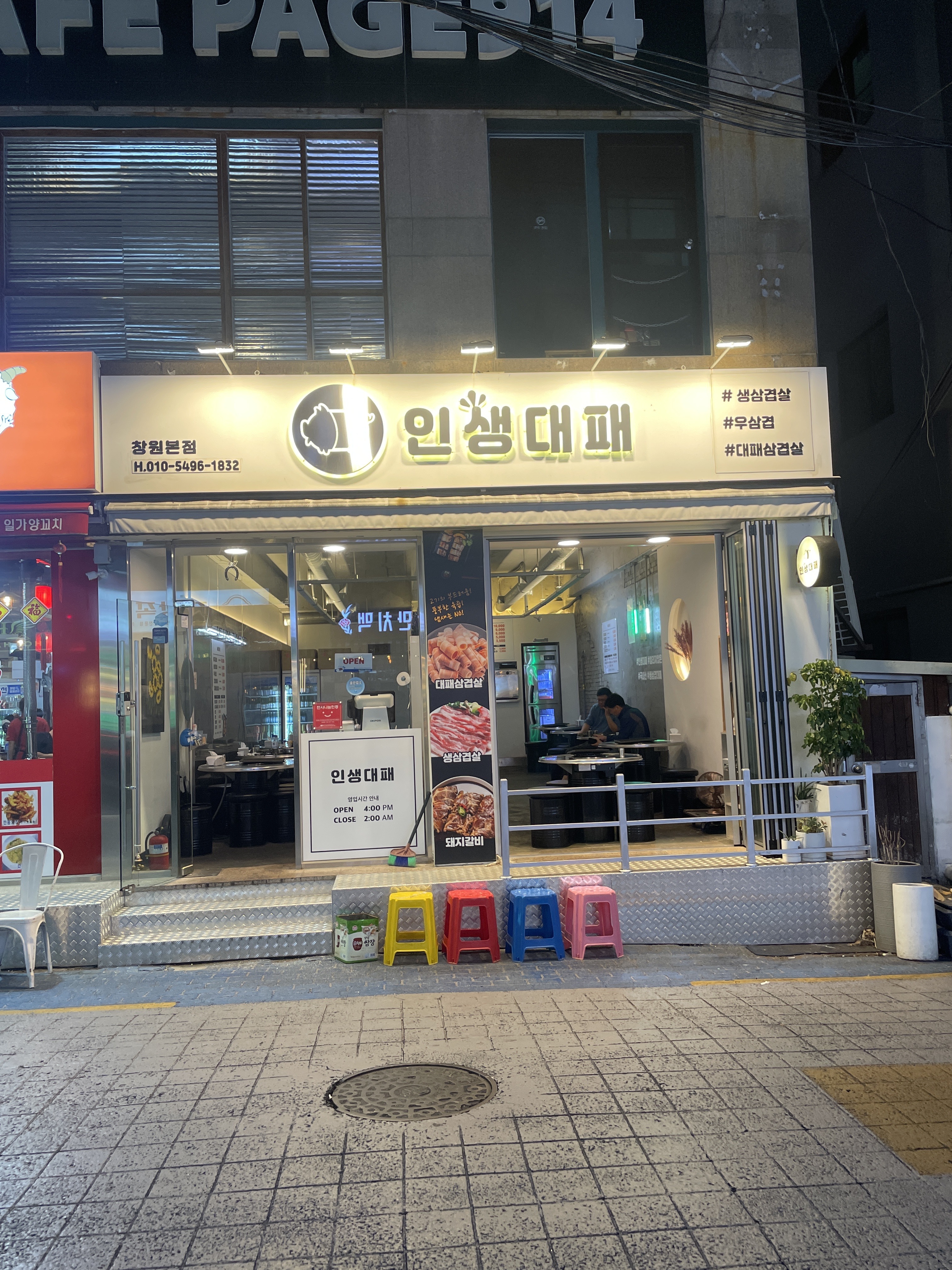 인생대패
