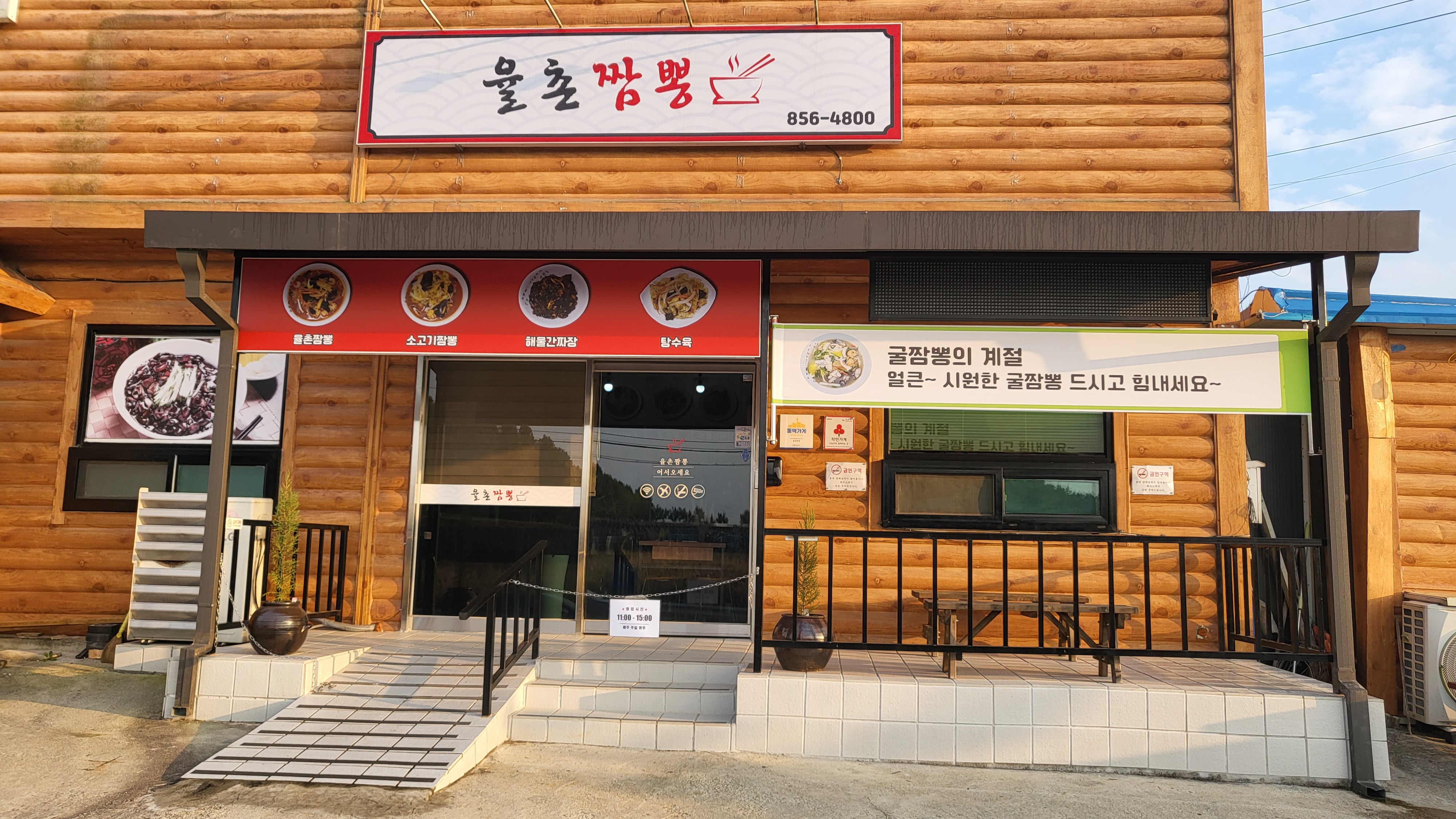 율촌짬뽕 설명사진