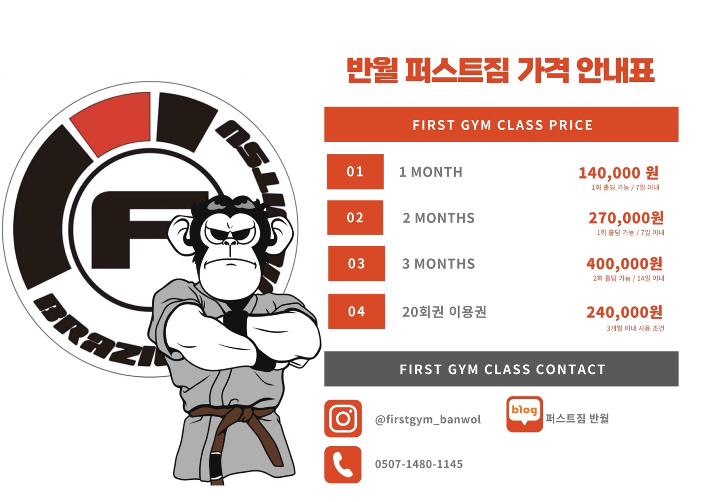 반월 퍼스트짐