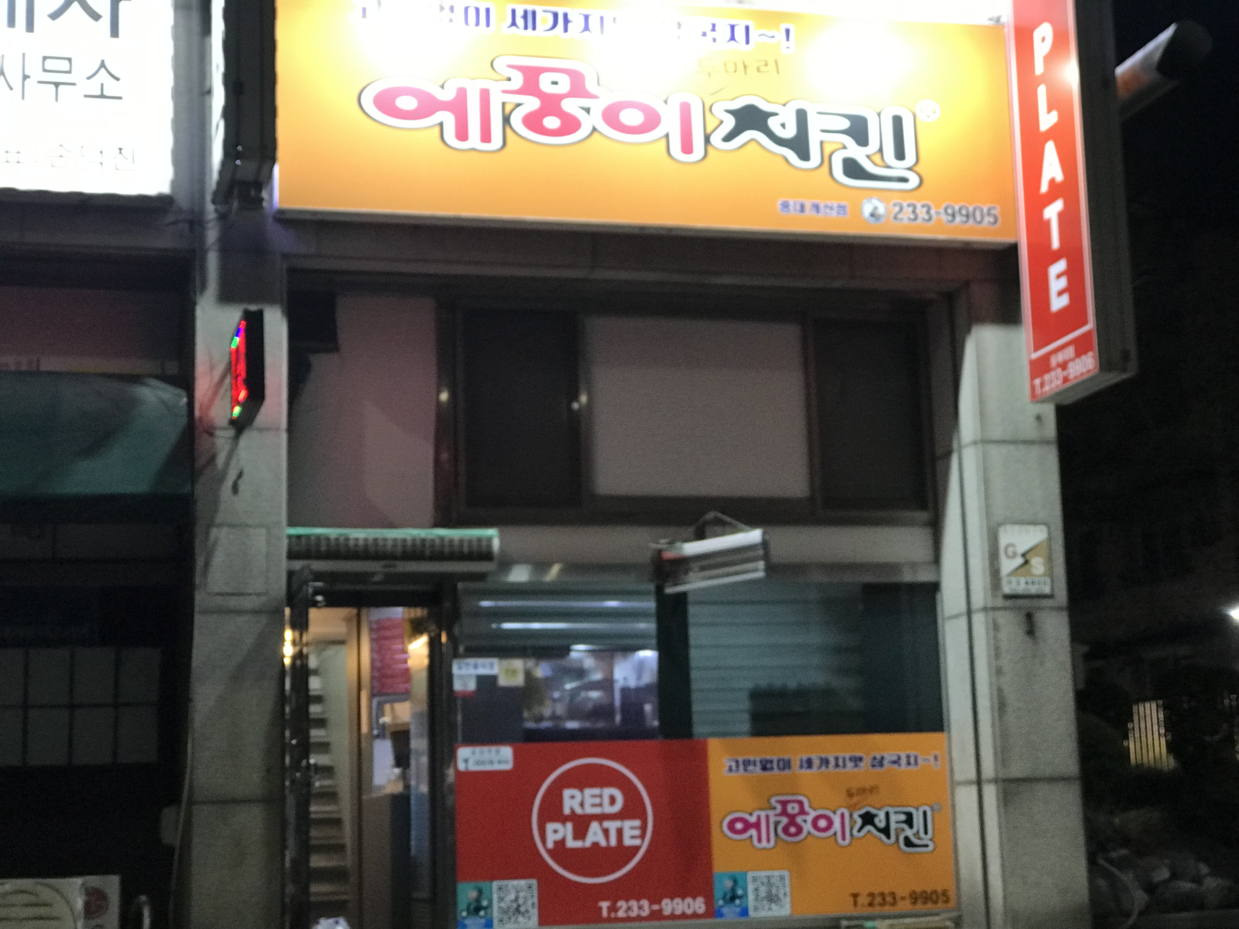 에꿍이치킨 충대개신점
