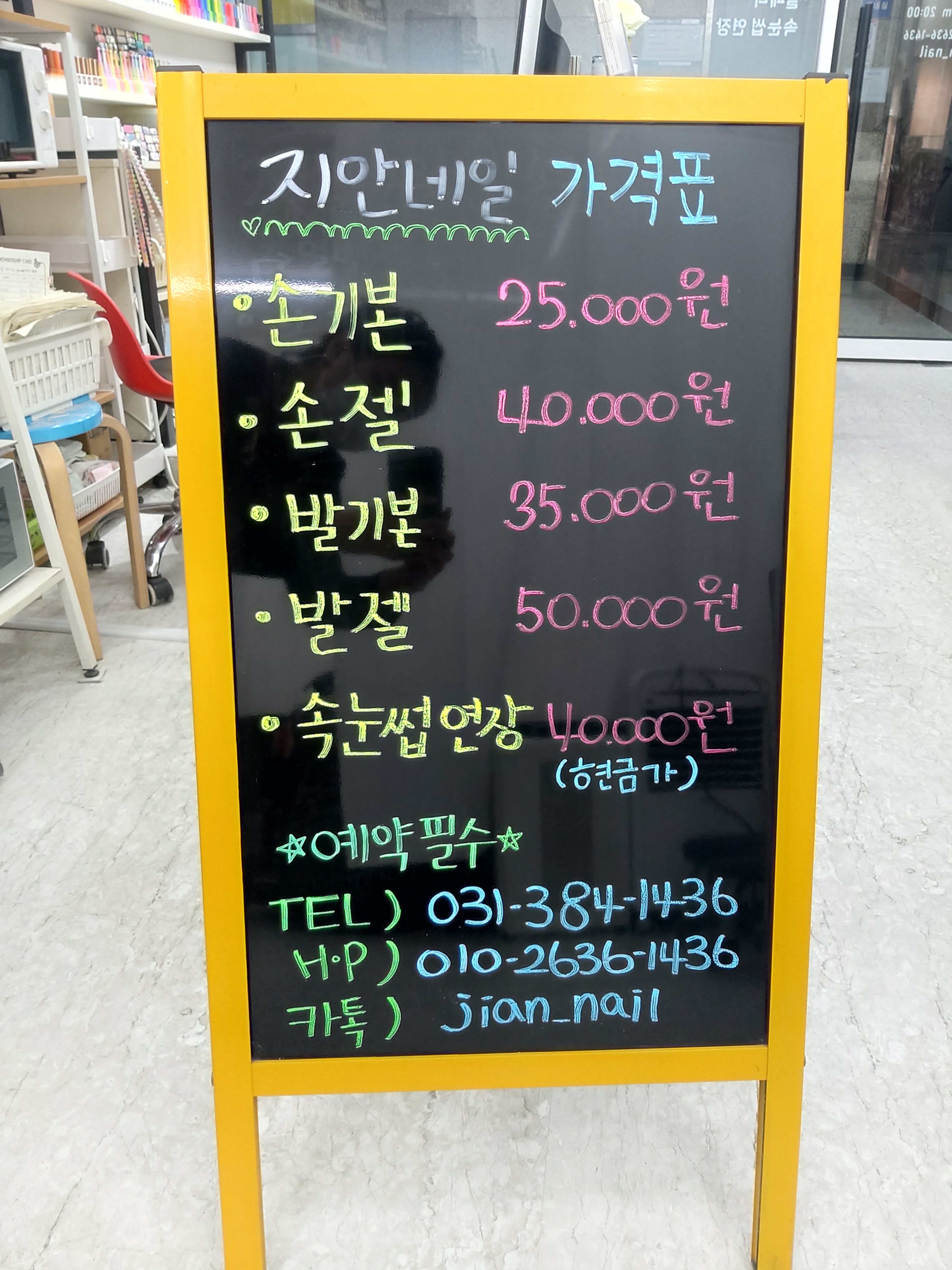 지안네일