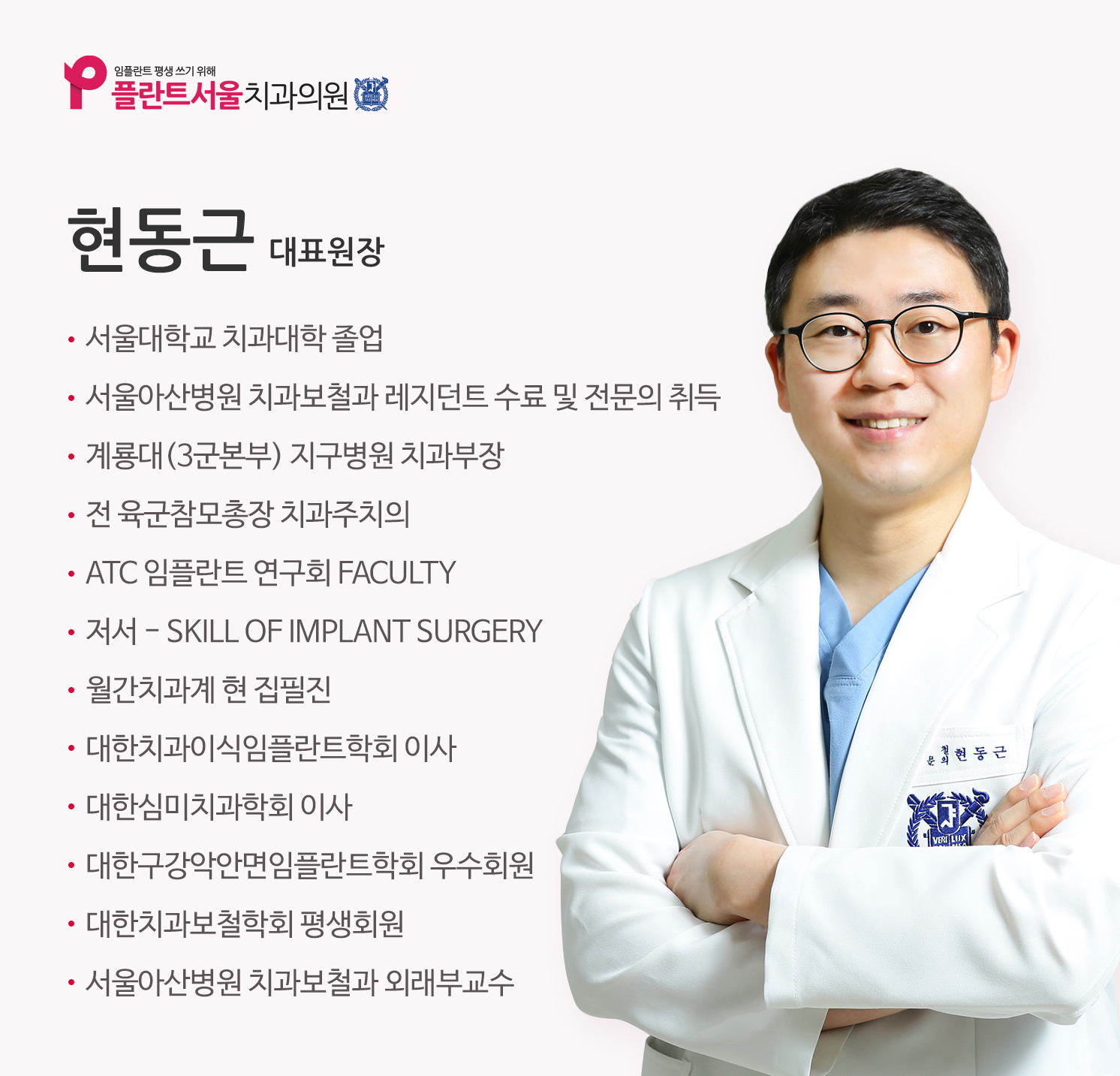 플란트서울치과의원 미금 대표 메뉴