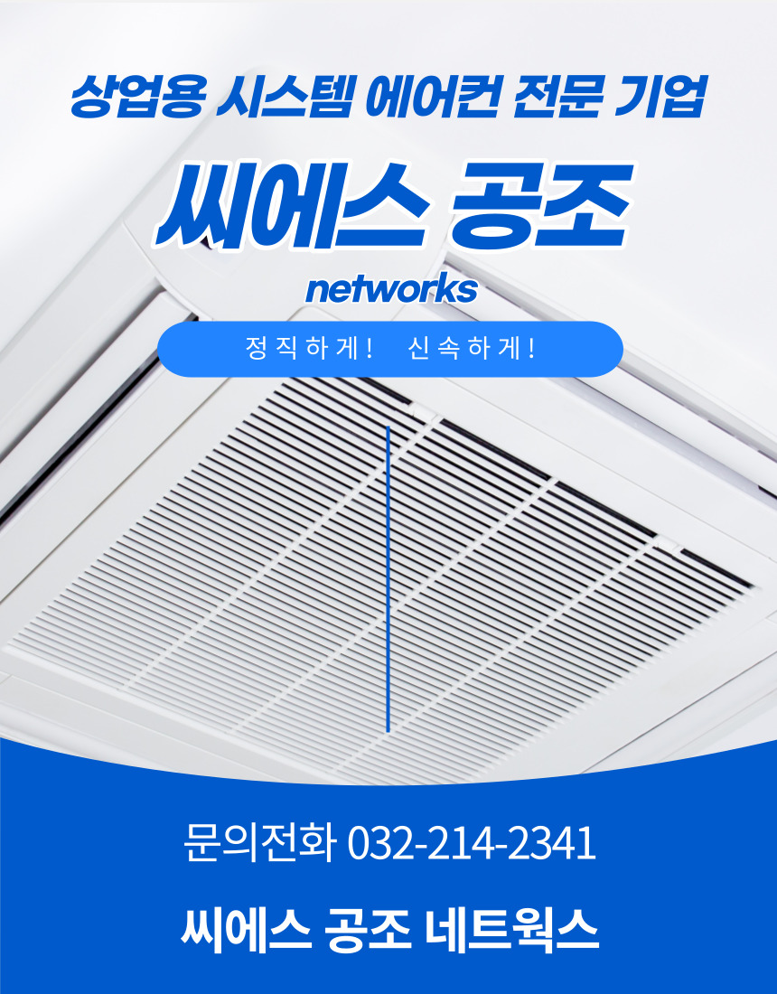 씨에스 공조 네트웍스