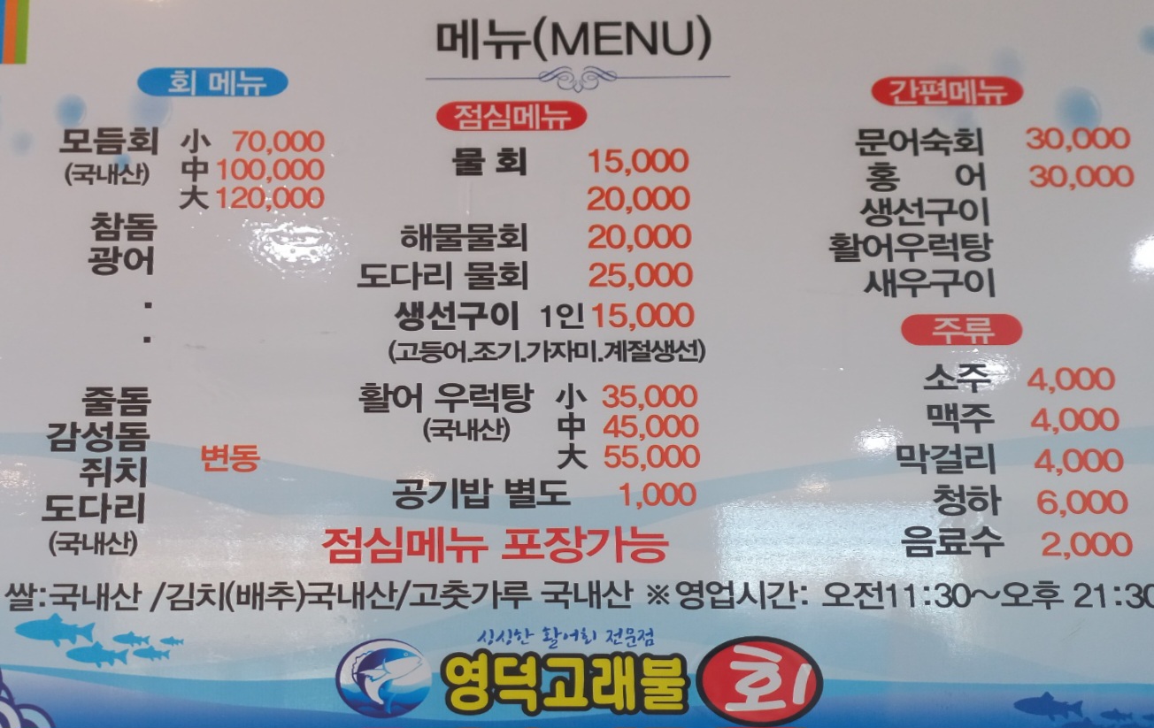 영덕고래불회